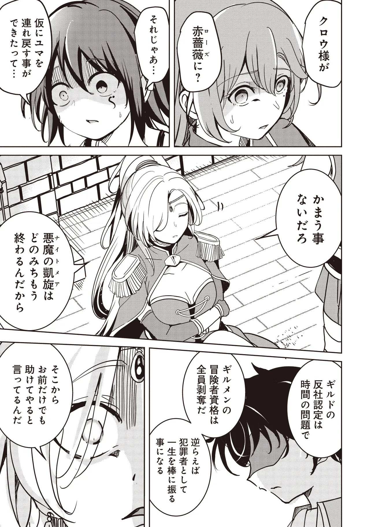 Isekai Saikouhou no Guild Leader Chap 38.2 - Next Chap 39.2