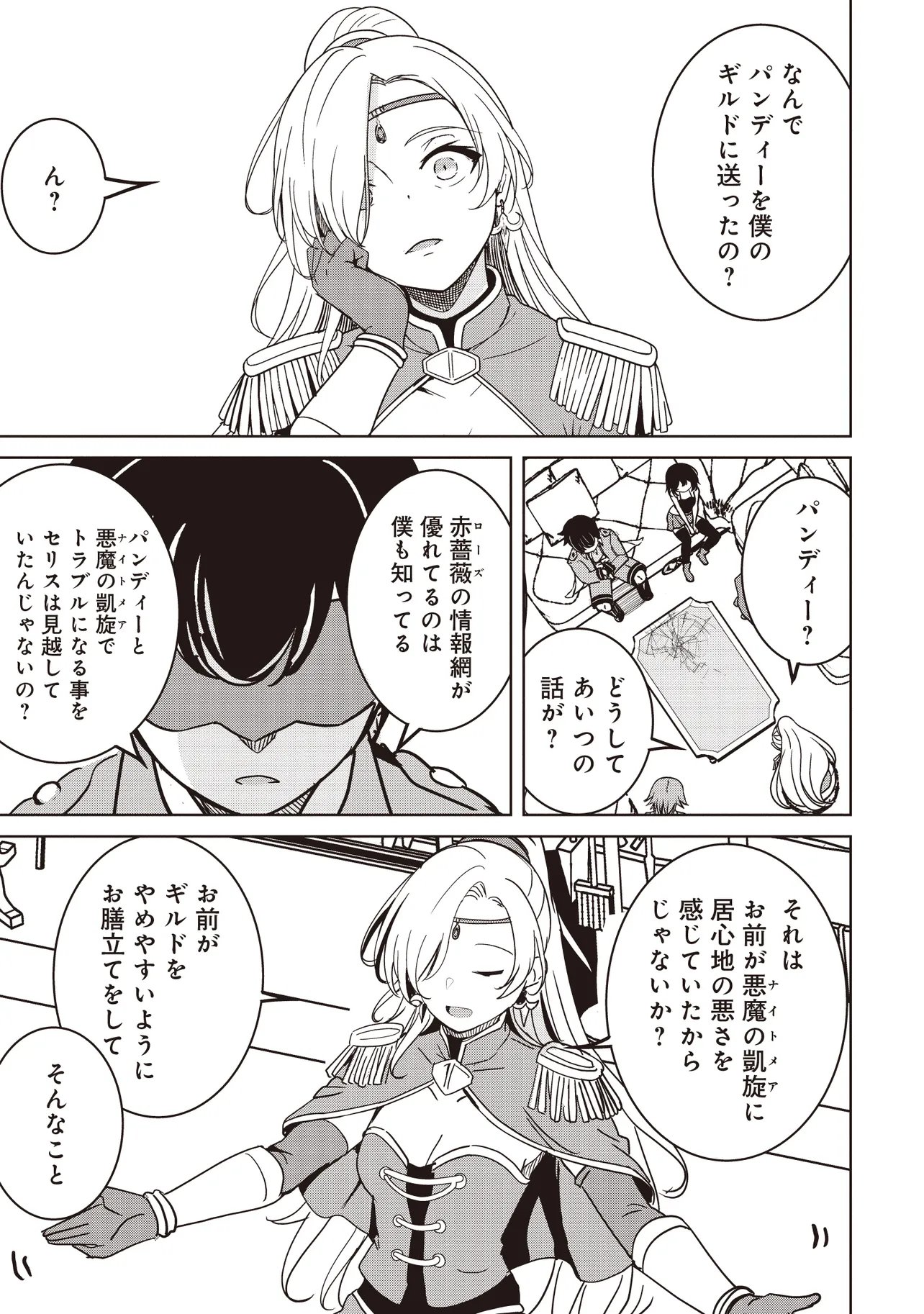 Isekai Saikouhou no Guild Leader Chap 38.2 - Next Chap 39.2