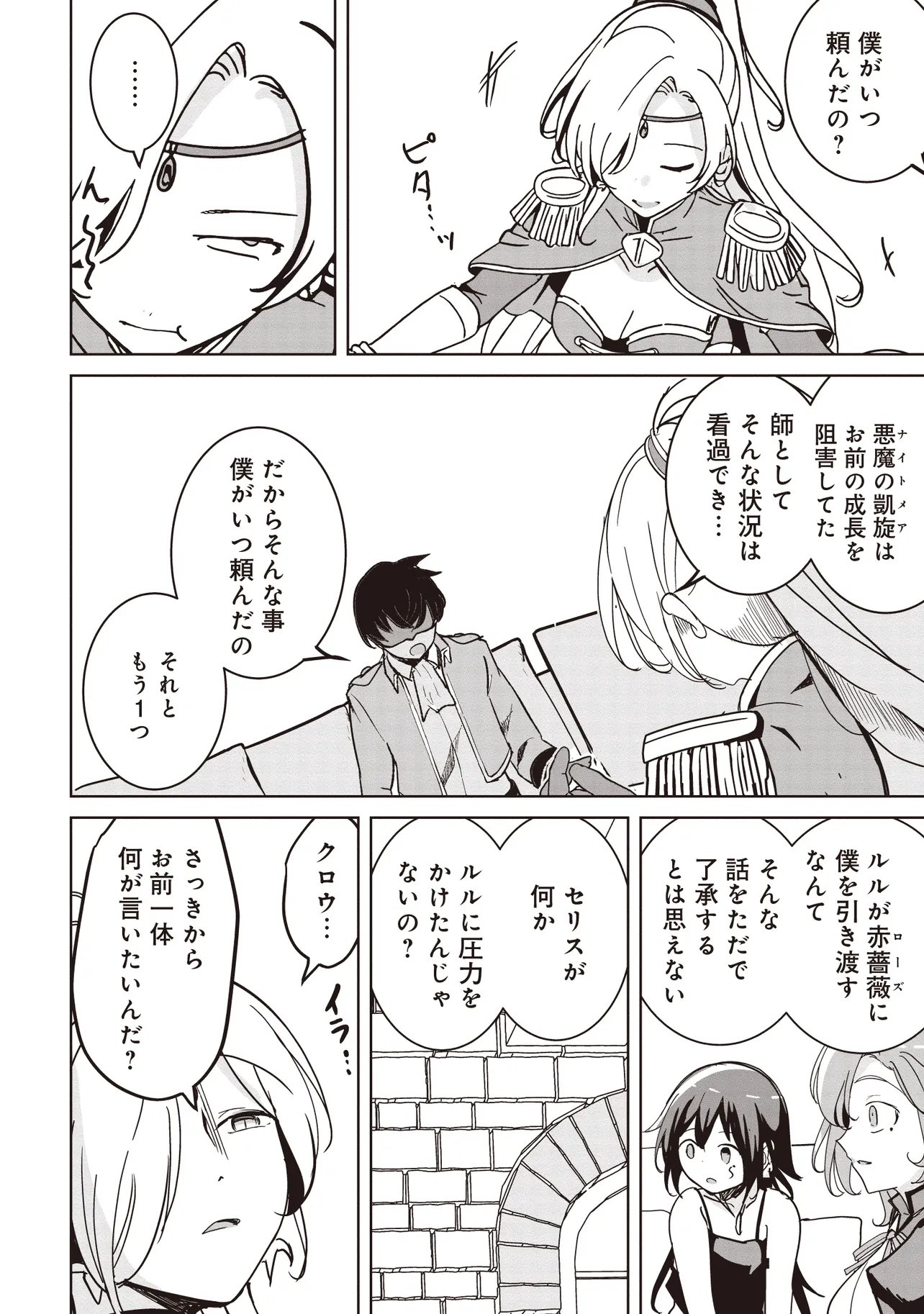 Isekai Saikouhou no Guild Leader Chap 38.2 - Next Chap 39.2