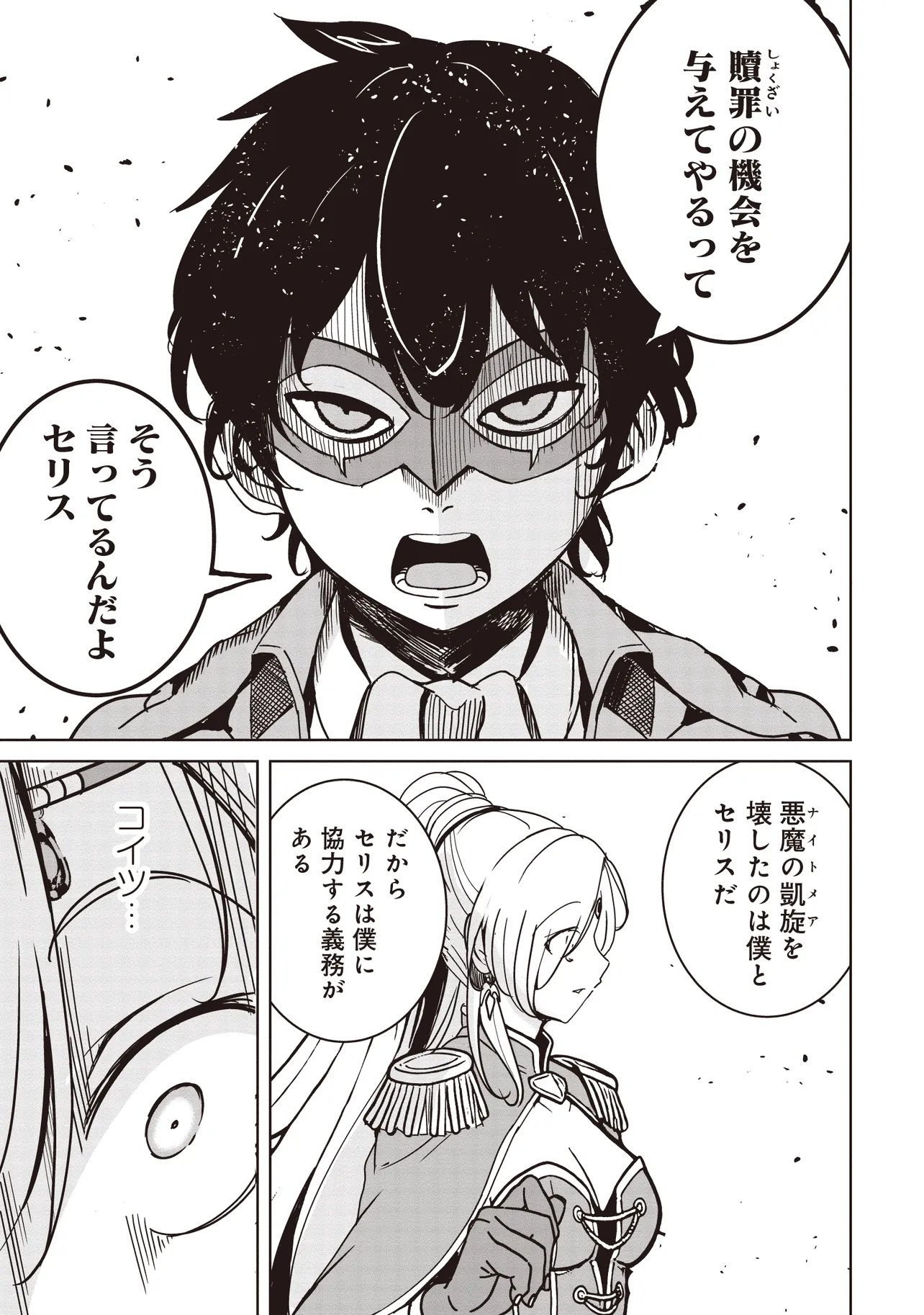 Isekai Saikouhou no Guild Leader Chap 38.2 - Next Chap 39.2