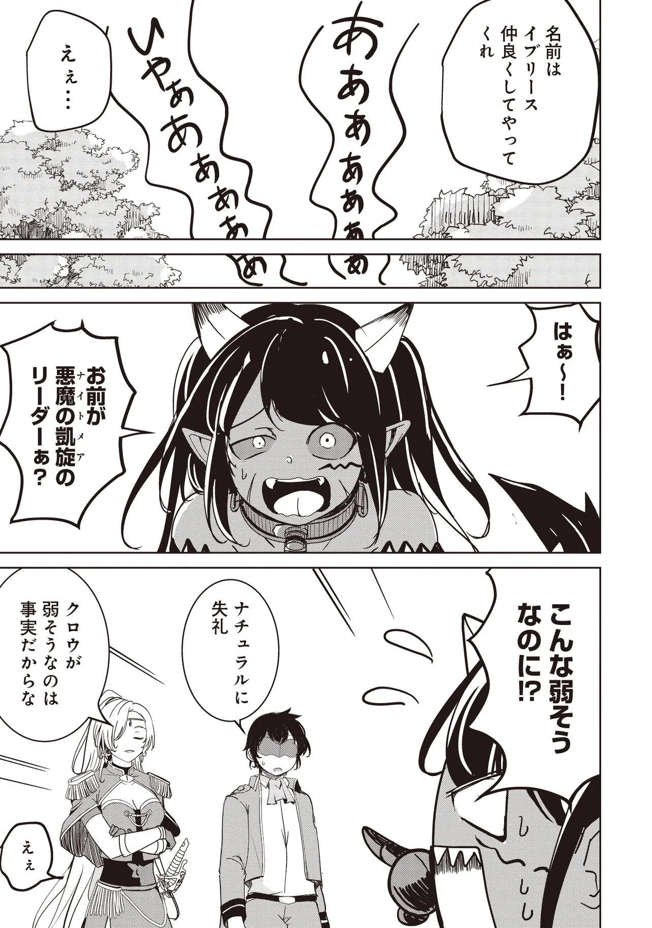 Isekai Saikouhou no Guild Leader Chap 39.1 - Next Chap 40.1