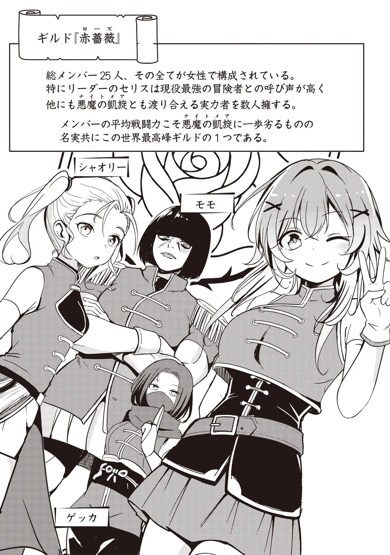 Isekai Saikouhou no Guild Leader Chap 39.1 - Next Chap 40.1