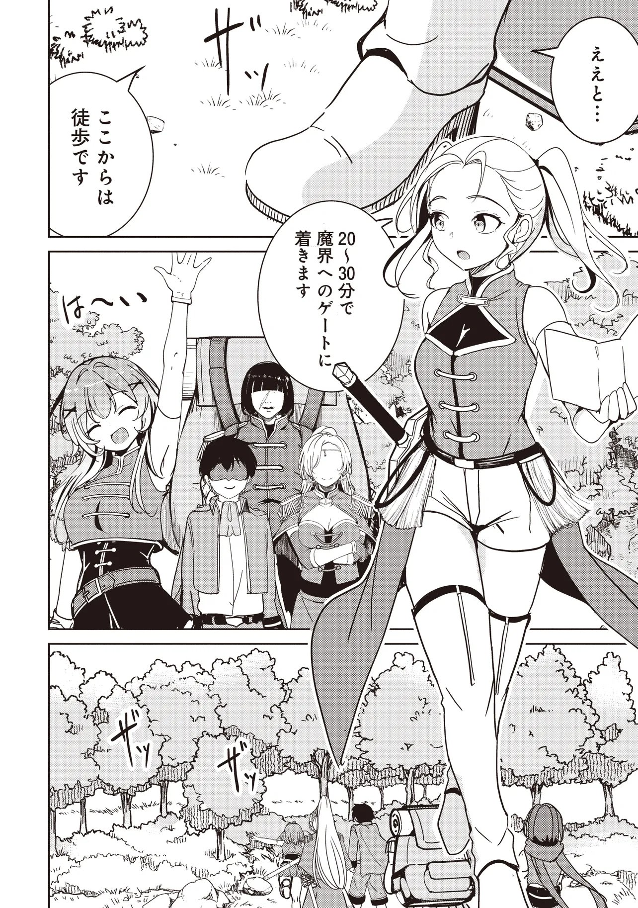 Isekai Saikouhou no Guild Leader Chap 39.1 - Next Chap 40.1