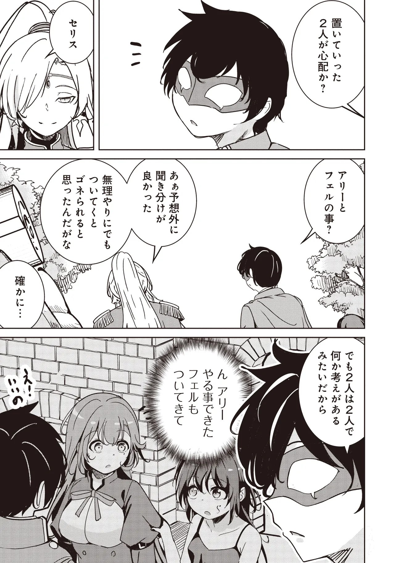 Isekai Saikouhou no Guild Leader Chap 39.1 - Next Chap 40.1