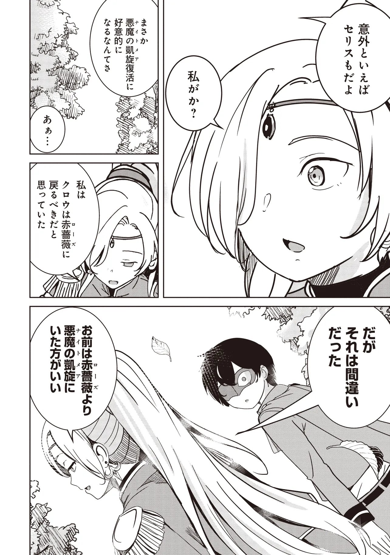Isekai Saikouhou no Guild Leader Chap 39.1 - Next Chap 40.1