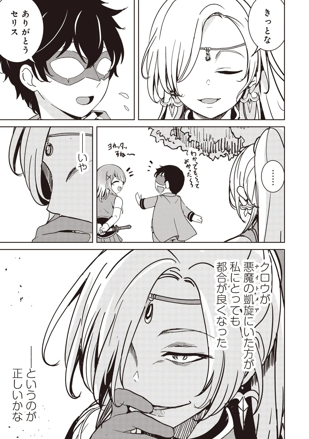 Isekai Saikouhou no Guild Leader Chap 39.1 - Next Chap 40.1