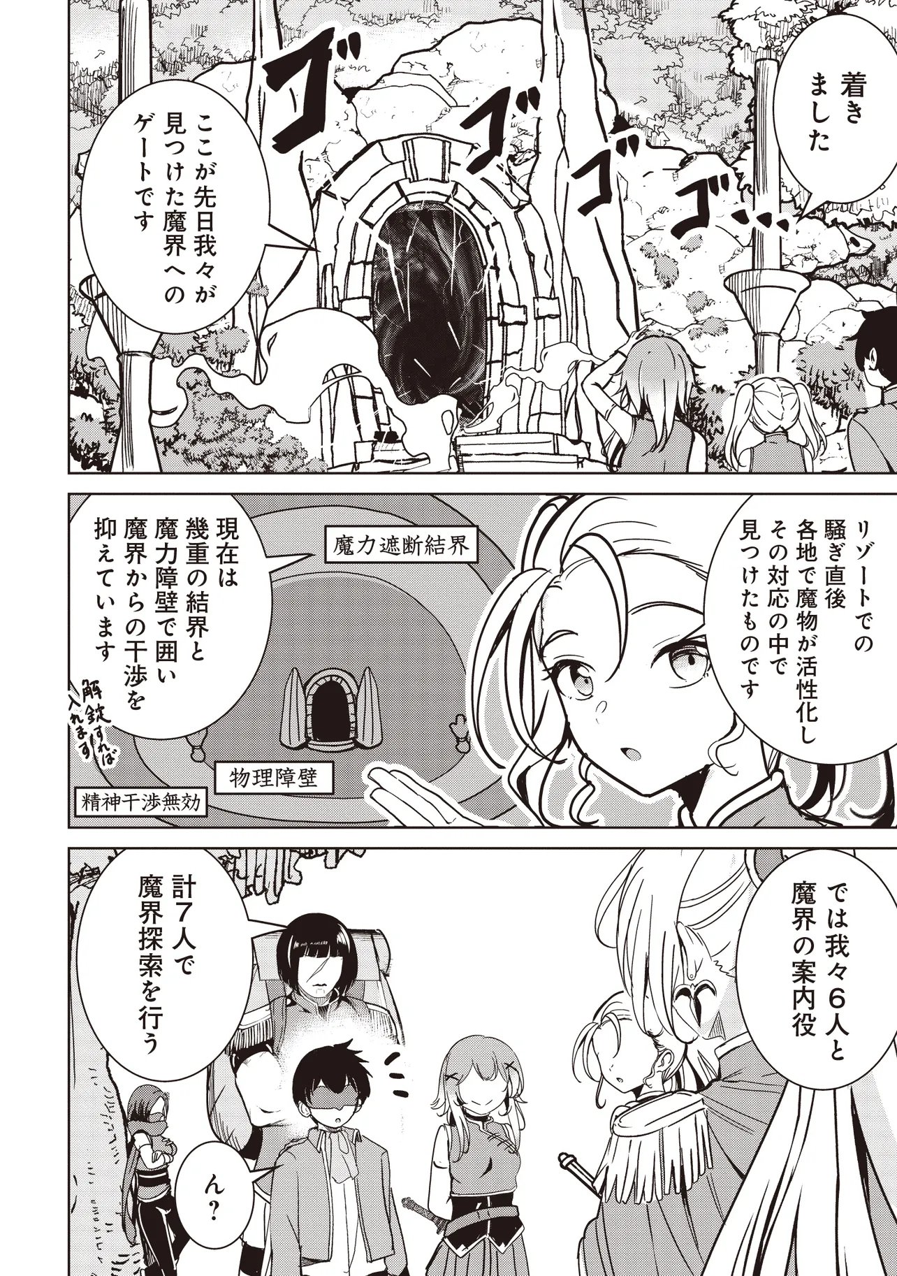 Isekai Saikouhou no Guild Leader Chap 39.1 - Next Chap 40.1