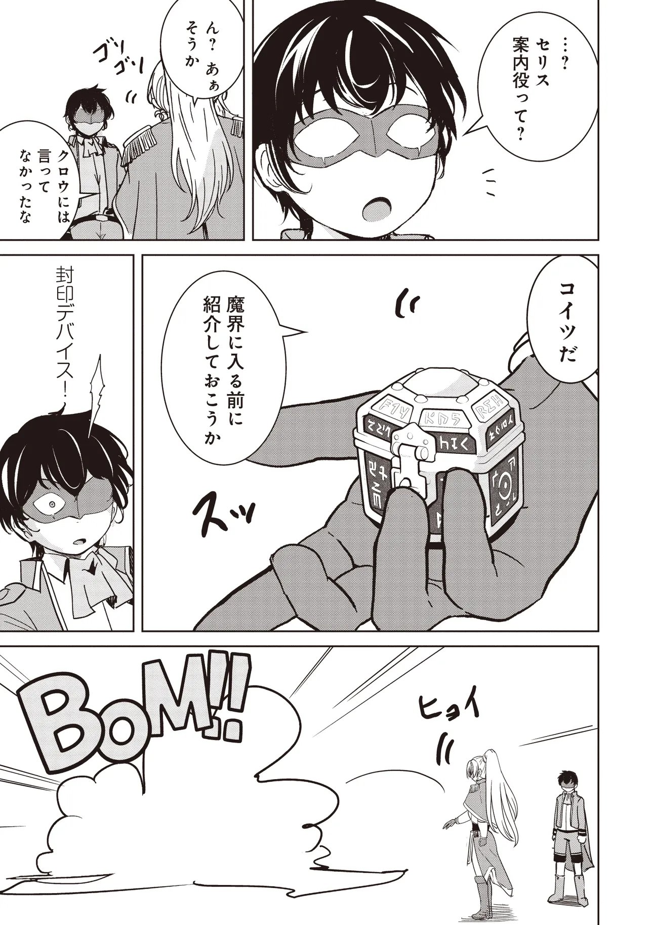 Isekai Saikouhou no Guild Leader Chap 39.1 - Next Chap 40.1