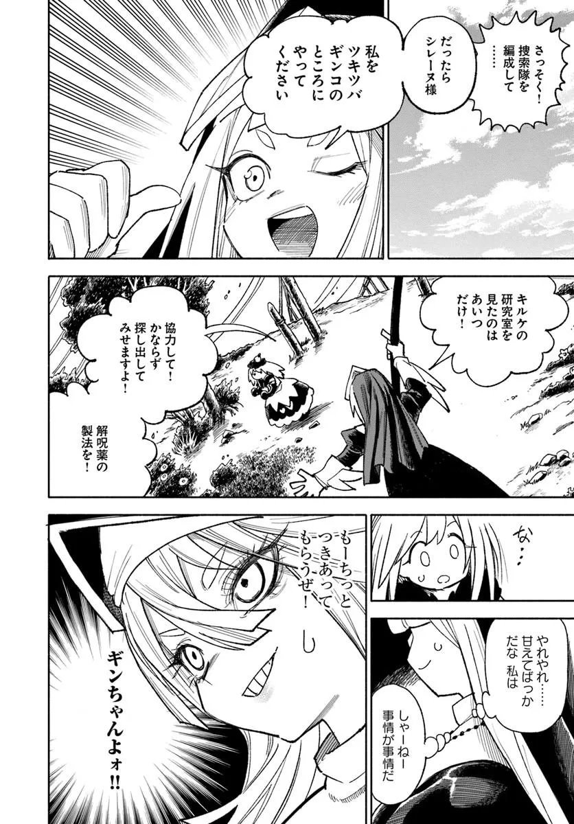 異世界サムライ Chap 46 - Next Chap 47