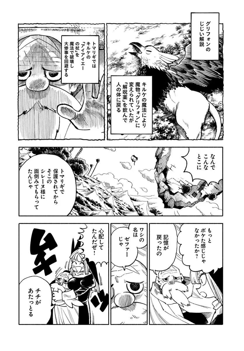 異世界サムライ Chap 46 - Next Chap 47
