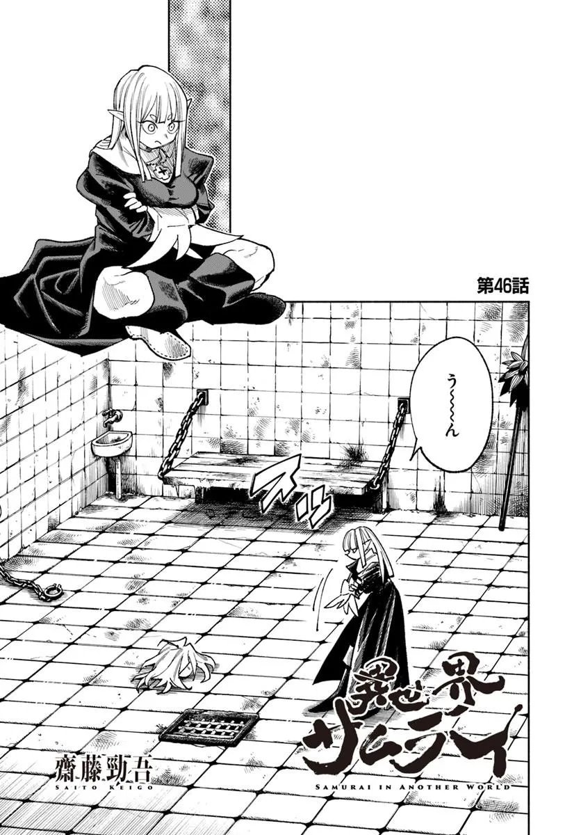 異世界サムライ Chap 46 - Next Chap 47