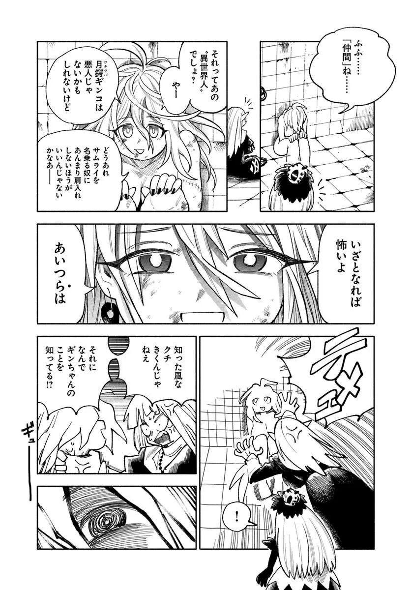 異世界サムライ Chap 46 - Next Chap 47