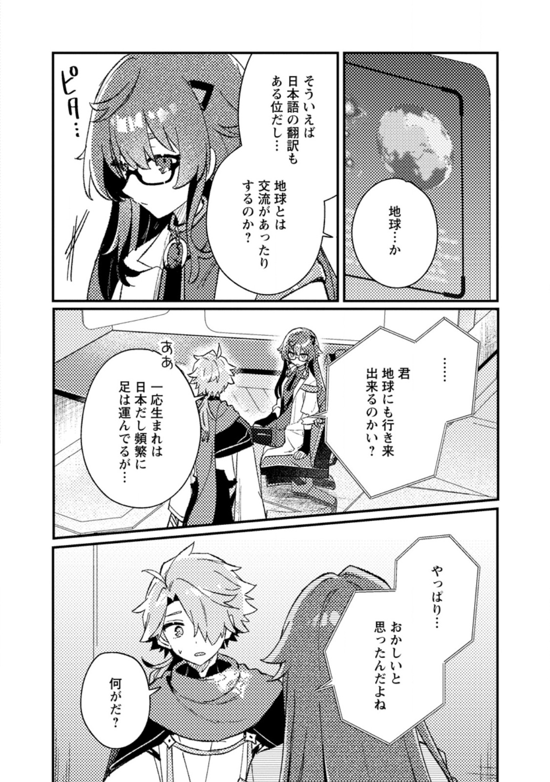 Isekai Merchant: Living a Rich Slow Life With Chap 26.3 - Next Chap 27.3