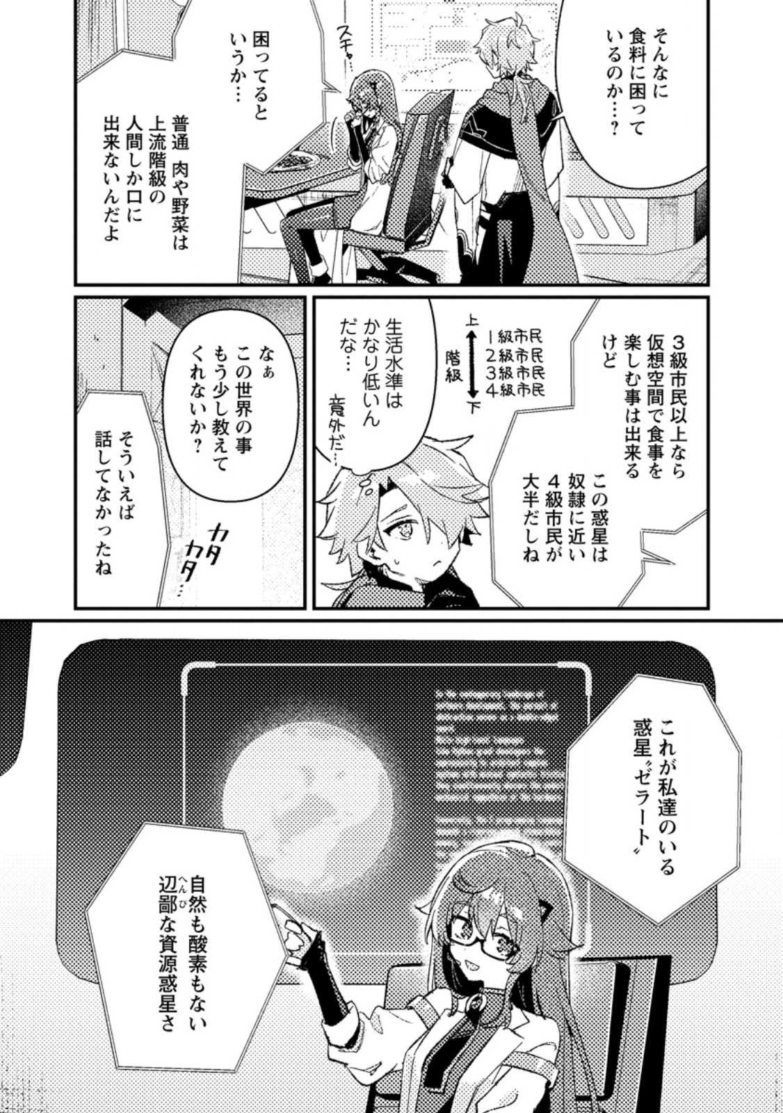 Isekai Merchant: Living a Rich Slow Life With Chap 26.3 - Next Chap 27.3
