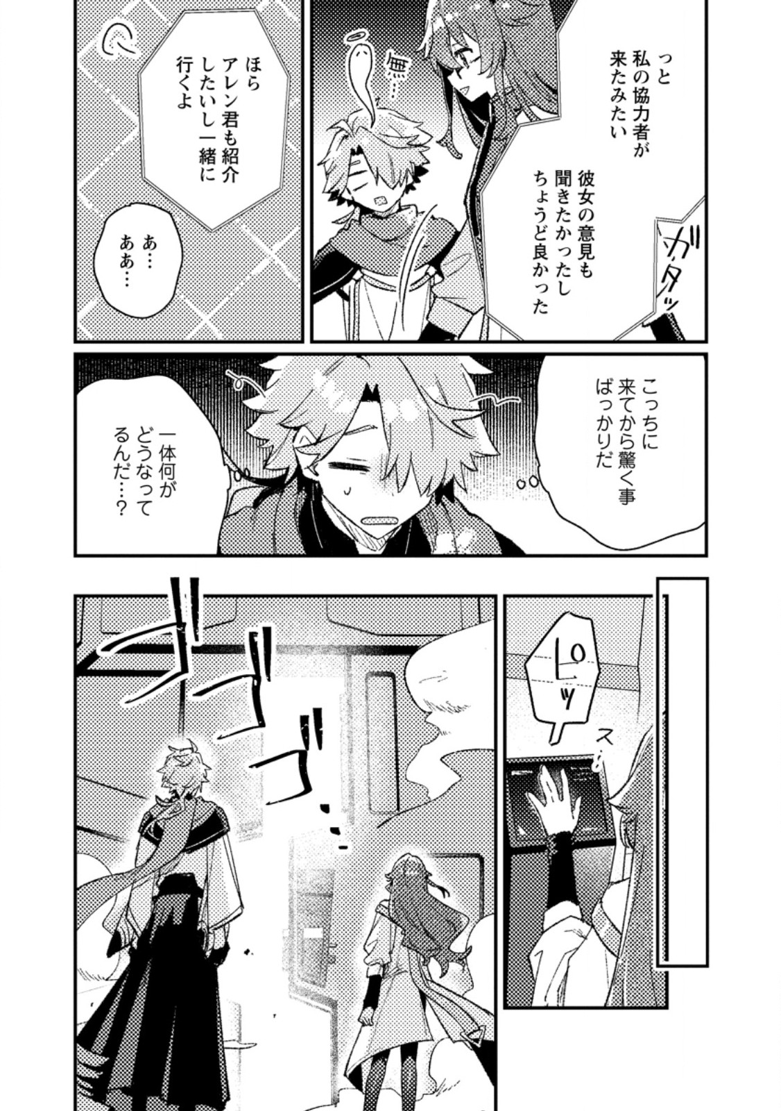 Isekai Merchant: Living a Rich Slow Life With Chap 26.3 - Next Chap 27.3