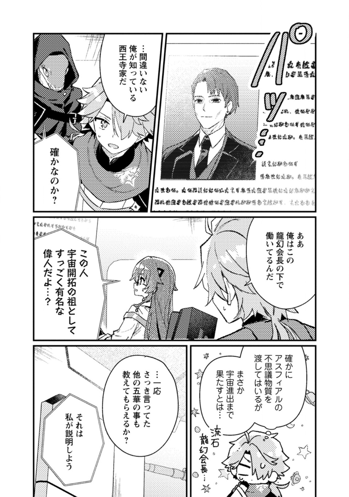 Isekai Merchant: Living a Rich Slow Life With Chap 27.1 - Next Chap 28.1
