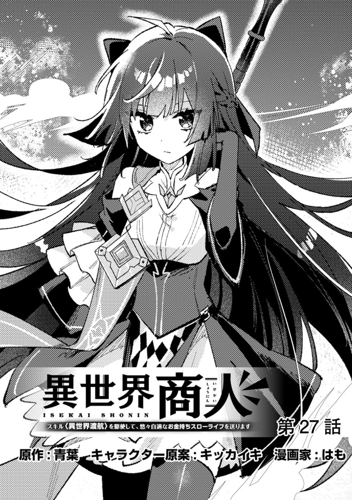 Isekai Merchant: Living a Rich Slow Life With Chap 27.1 - Next Chap 28.1