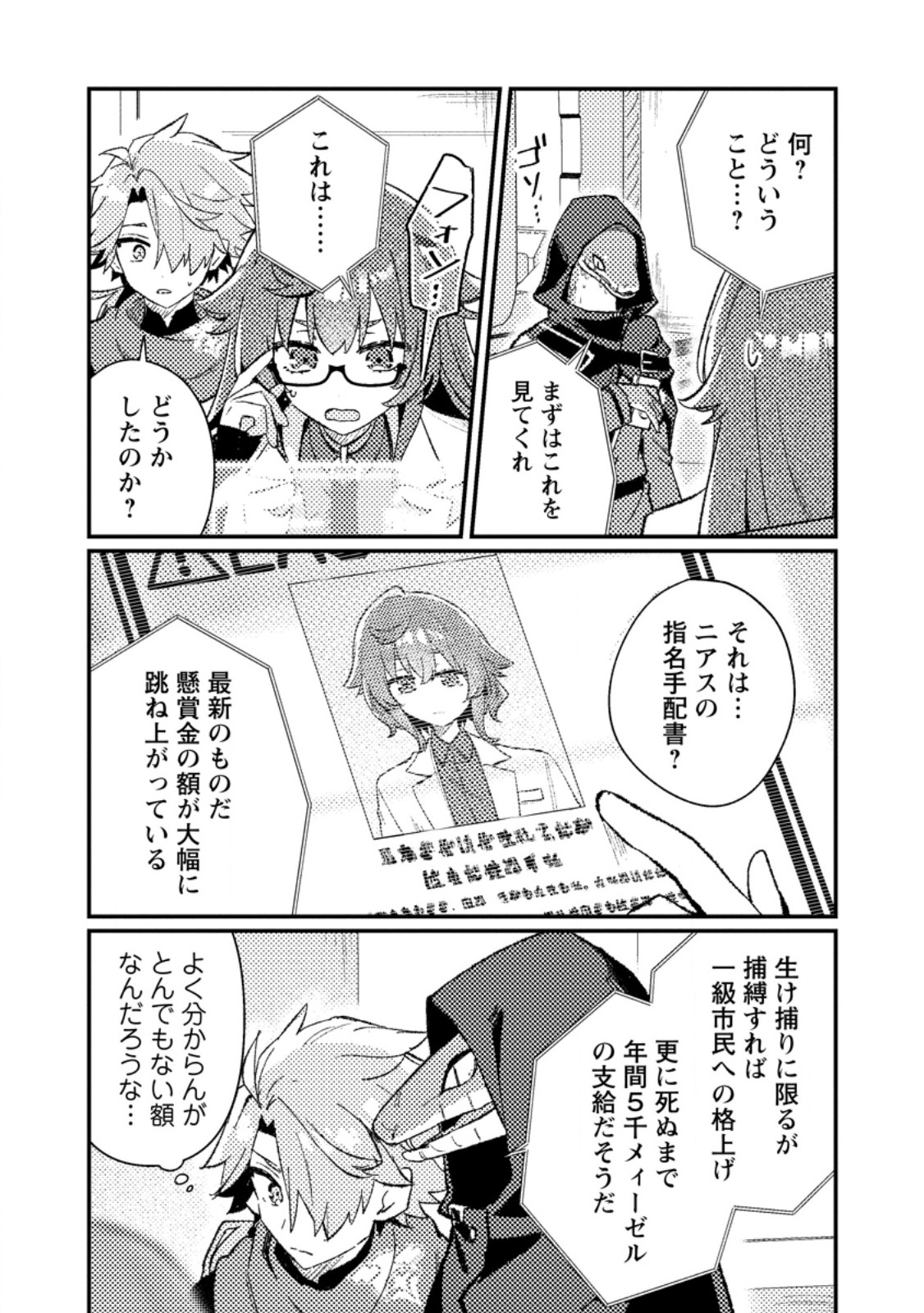Isekai Merchant: Living a Rich Slow Life With Chap 27.1 - Next Chap 28.1