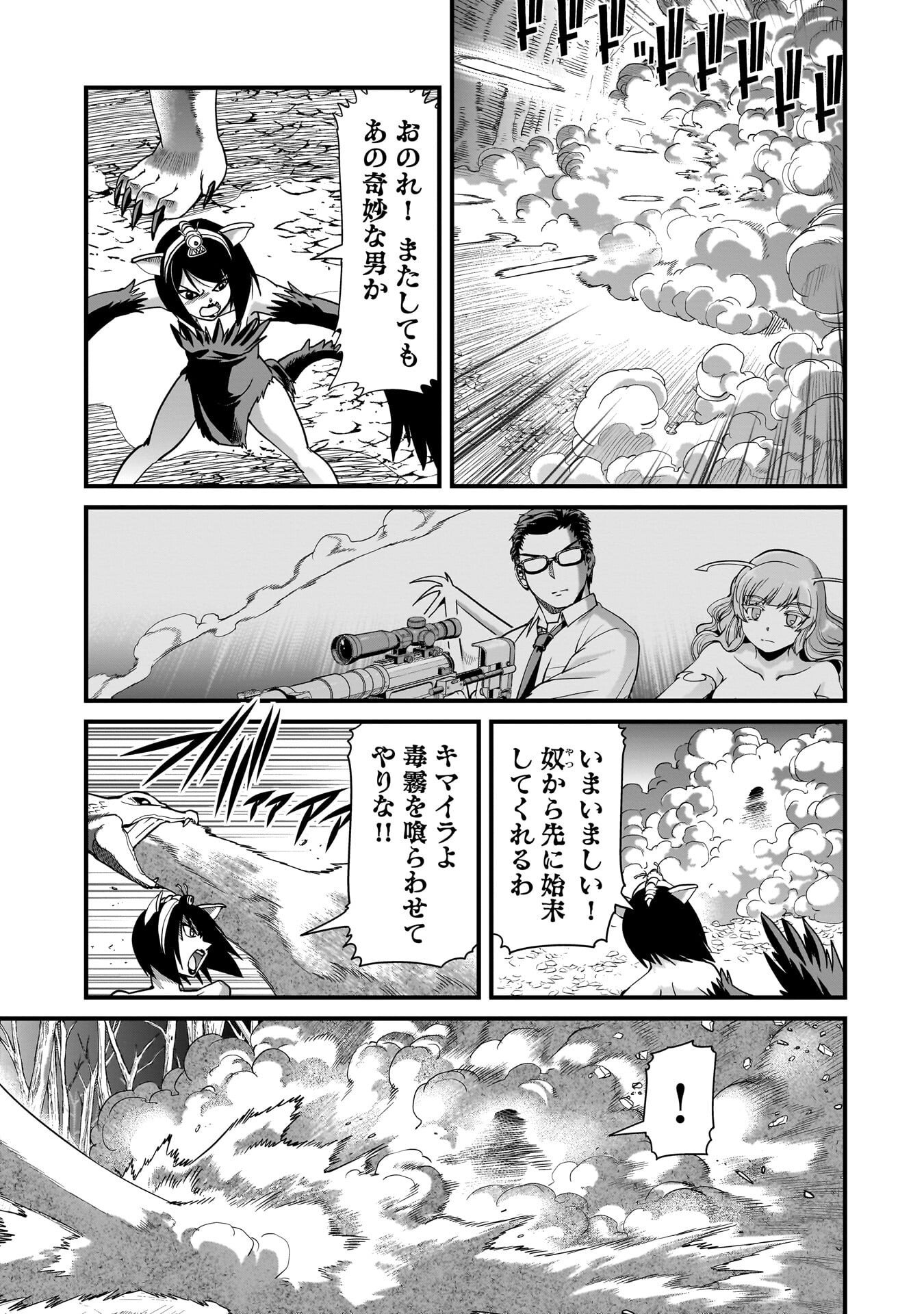 異世界召喚おじさんの銃無双ライフ 〜サバゲー好きサラリーマンは会社終わりに異世界へ直帰する〜 Chap 83 - Next Chap 84