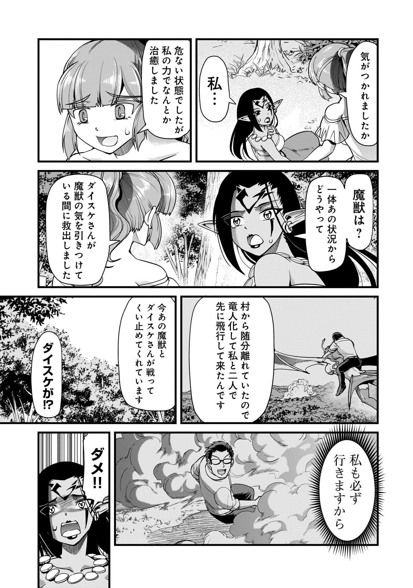 異世界召喚おじさんの銃無双ライフ 〜サバゲー好きサラリーマンは会社終わりに異世界へ直帰する〜 Chap 83 - Next Chap 84