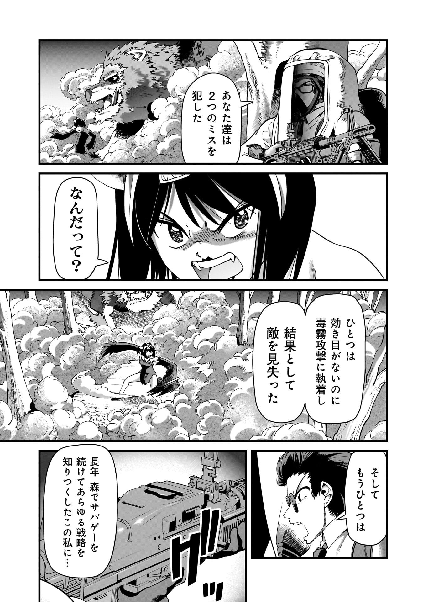 異世界召喚おじさんの銃無双ライフ 〜サバゲー好きサラリーマンは会社終わりに異世界へ直帰する〜 Chap 84 - Next Chap 85