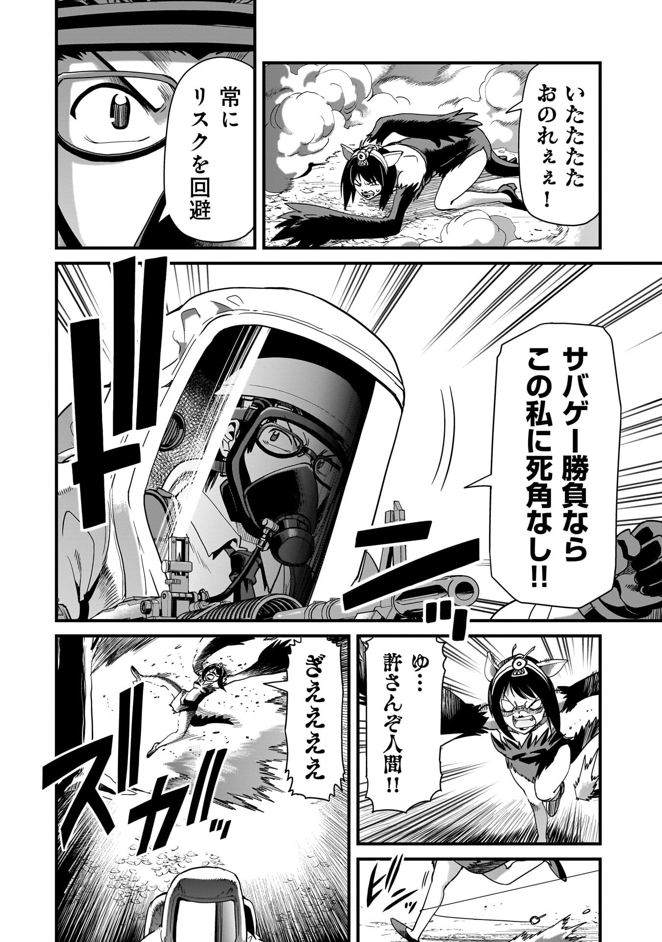 異世界召喚おじさんの銃無双ライフ 〜サバゲー好きサラリーマンは会社終わりに異世界へ直帰する〜 Chap 84 - Next Chap 85