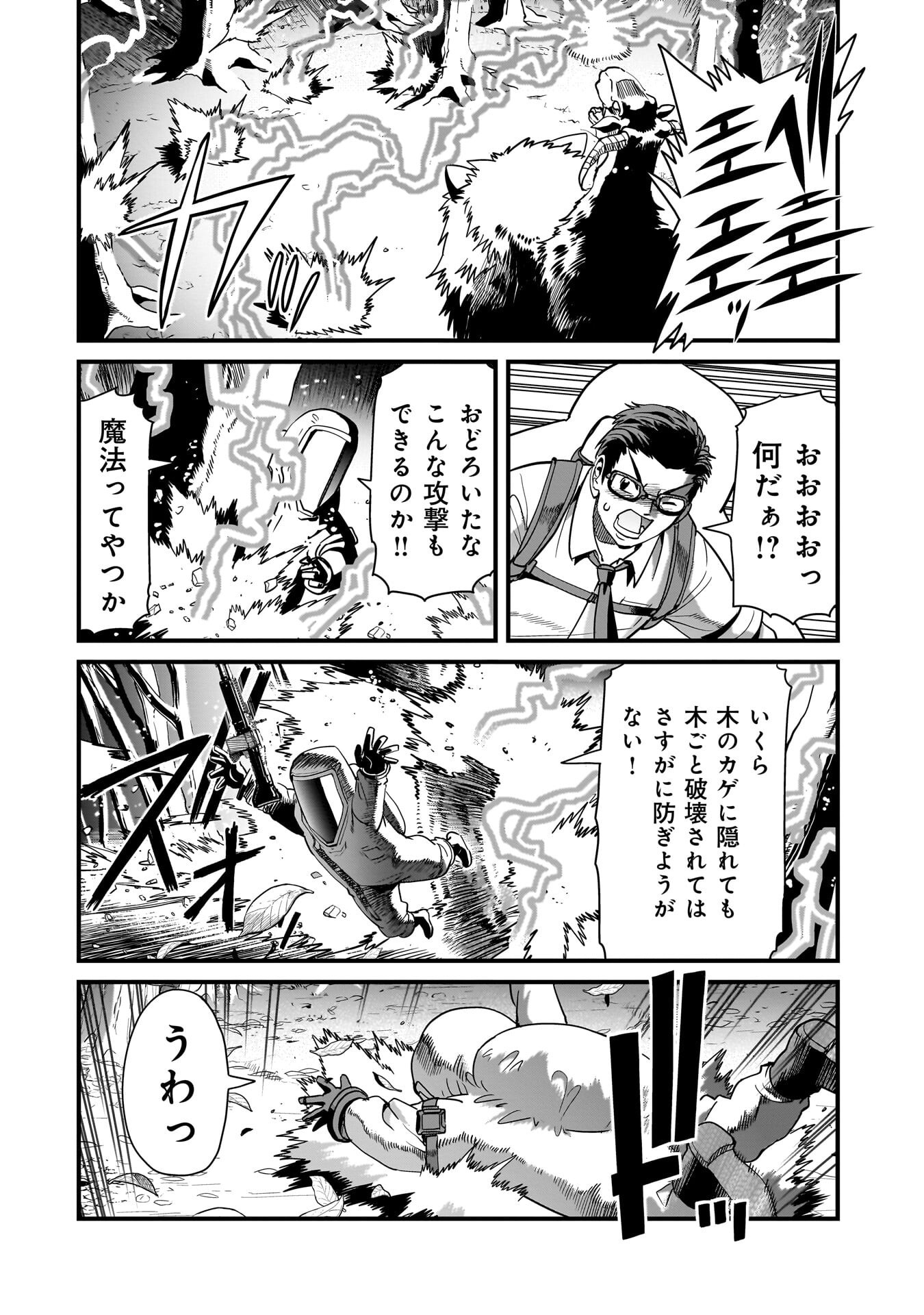 異世界召喚おじさんの銃無双ライフ 〜サバゲー好きサラリーマンは会社終わりに異世界へ直帰する〜 Chap 84 - Next Chap 85