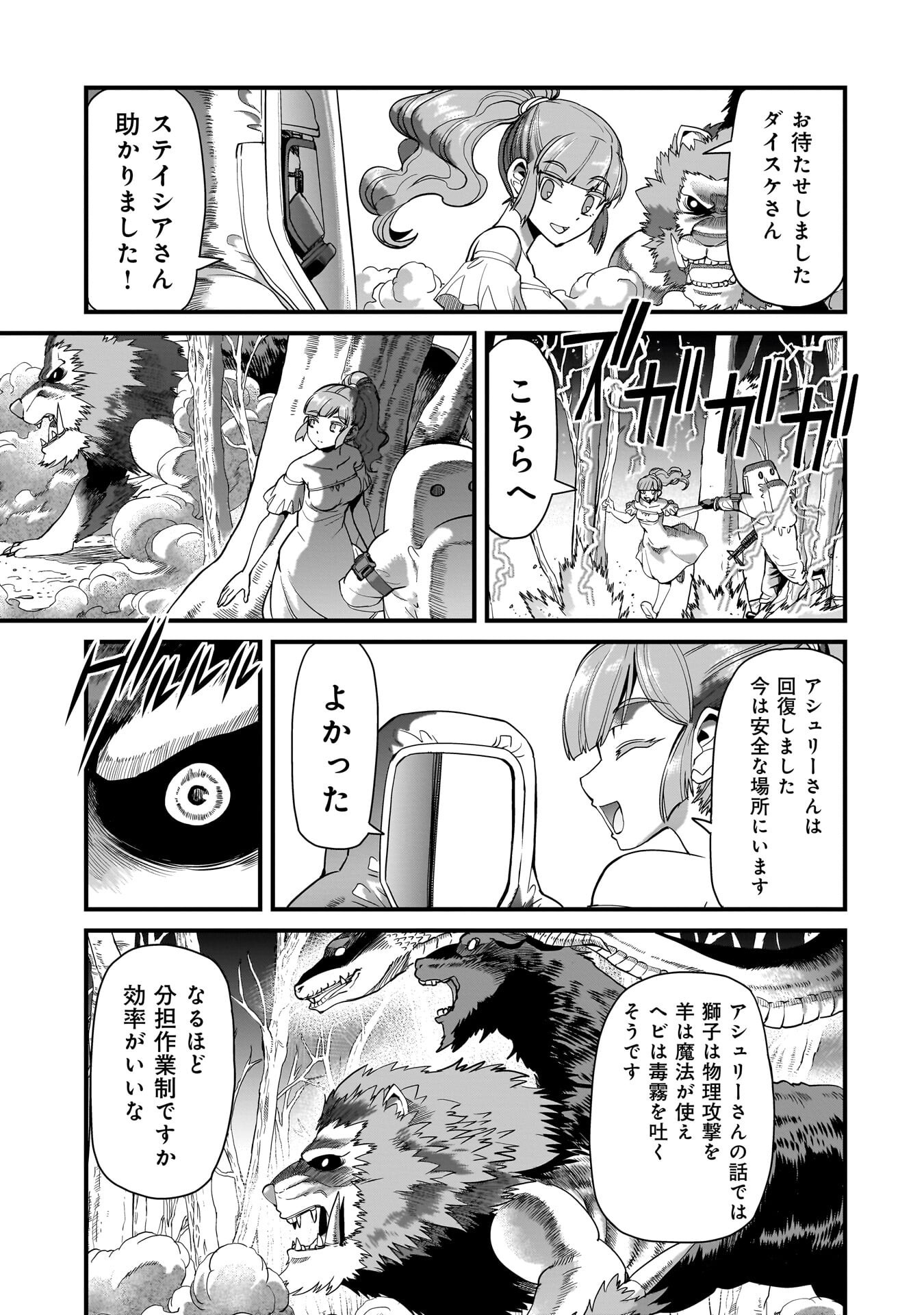 異世界召喚おじさんの銃無双ライフ 〜サバゲー好きサラリーマンは会社終わりに異世界へ直帰する〜 Chap 84 - Next Chap 85