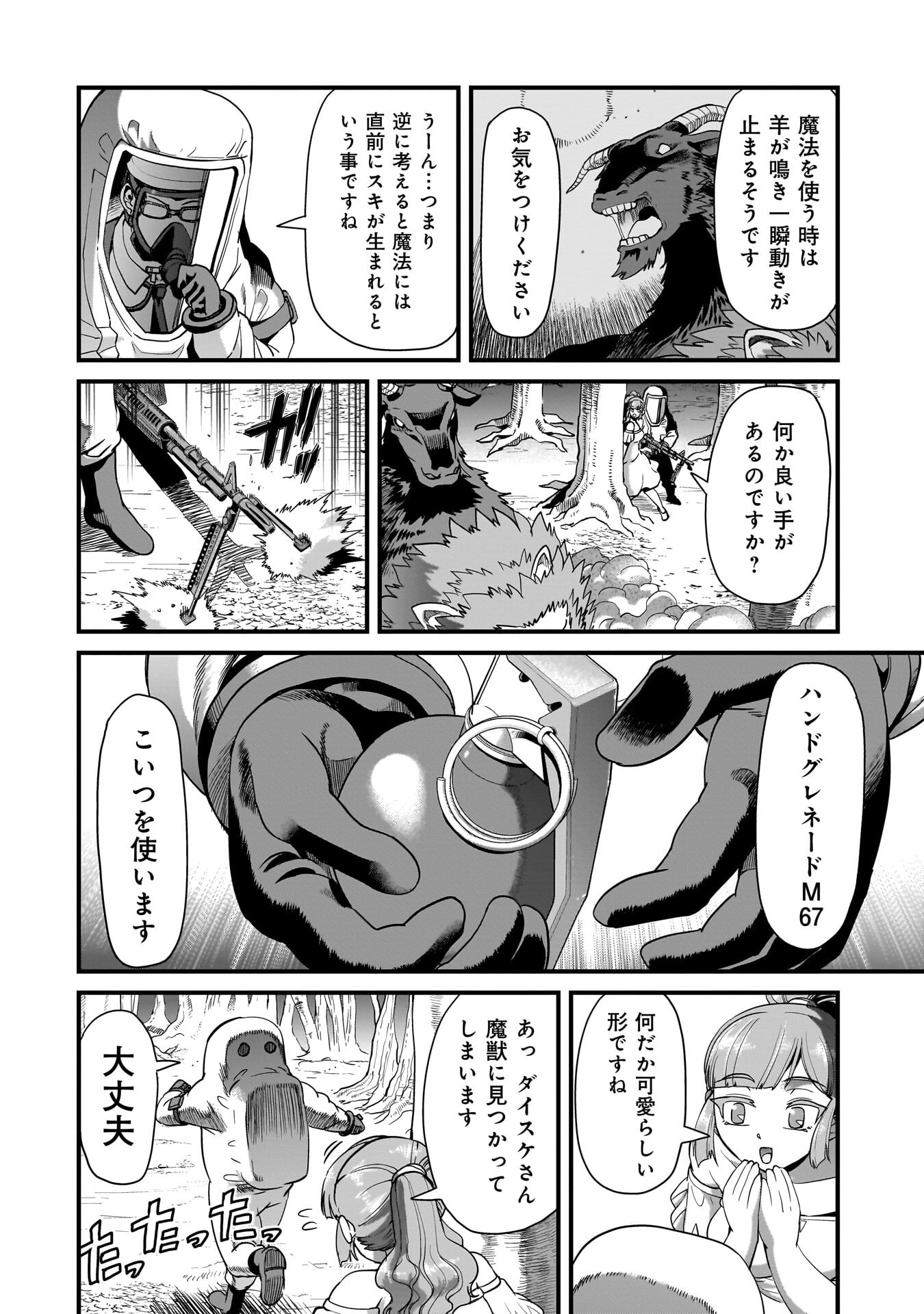 異世界召喚おじさんの銃無双ライフ 〜サバゲー好きサラリーマンは会社終わりに異世界へ直帰する〜 Chap 84 - Next Chap 85