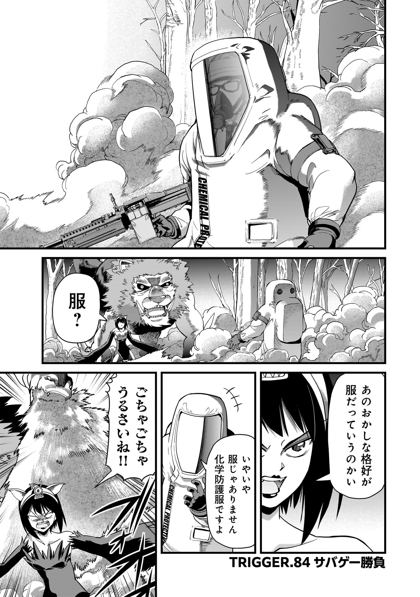 異世界召喚おじさんの銃無双ライフ 〜サバゲー好きサラリーマンは会社終わりに異世界へ直帰する〜 Chap 84 - Next Chap 85