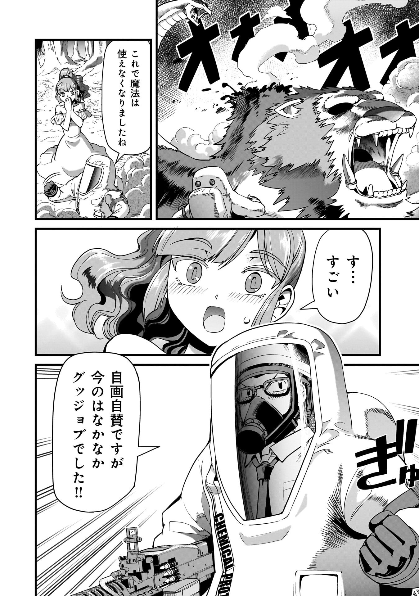 異世界召喚おじさんの銃無双ライフ 〜サバゲー好きサラリーマンは会社終わりに異世界へ直帰する〜 Chap 84 - Next Chap 85