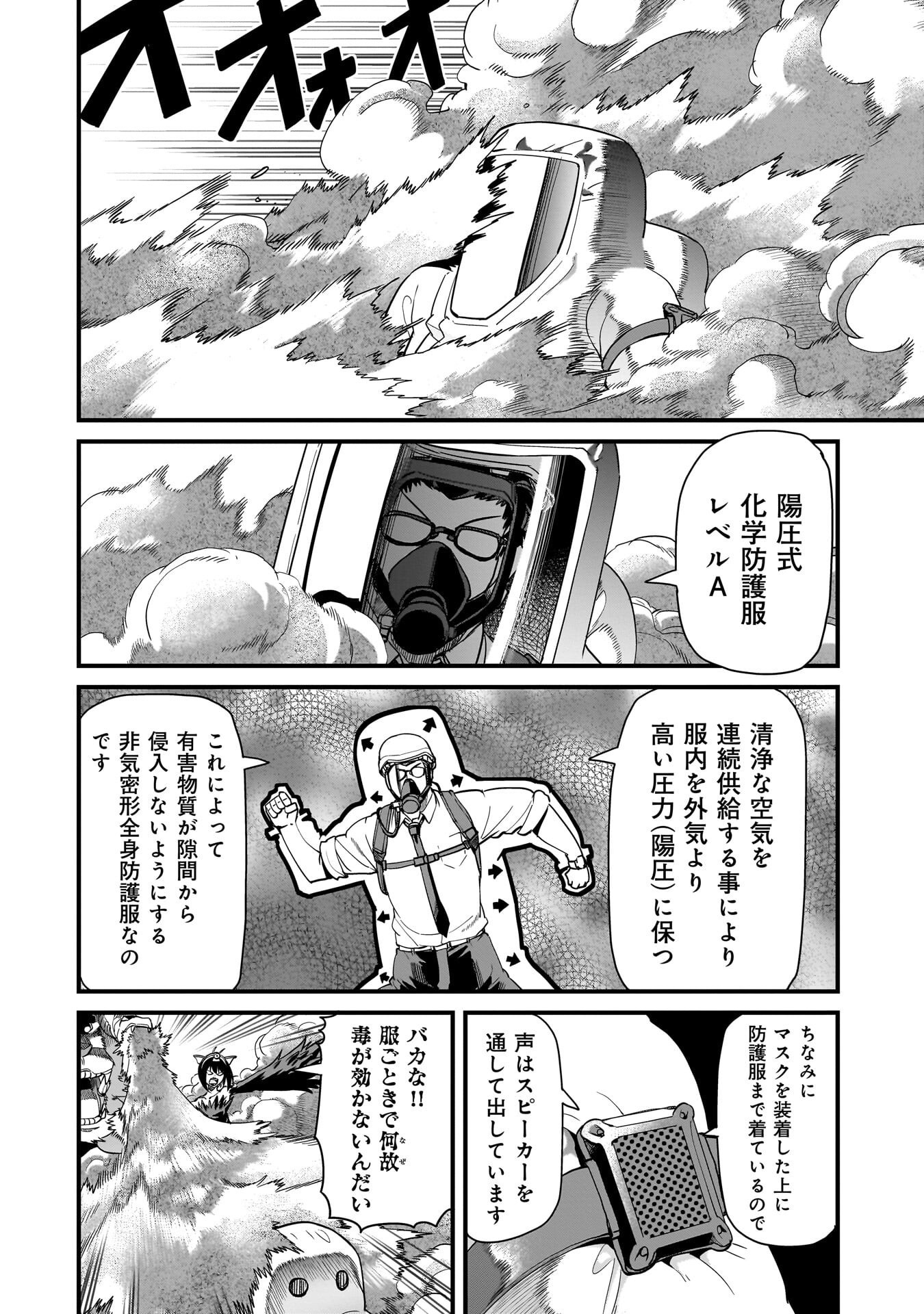 異世界召喚おじさんの銃無双ライフ 〜サバゲー好きサラリーマンは会社終わりに異世界へ直帰する〜 Chap 84 - Next Chap 85