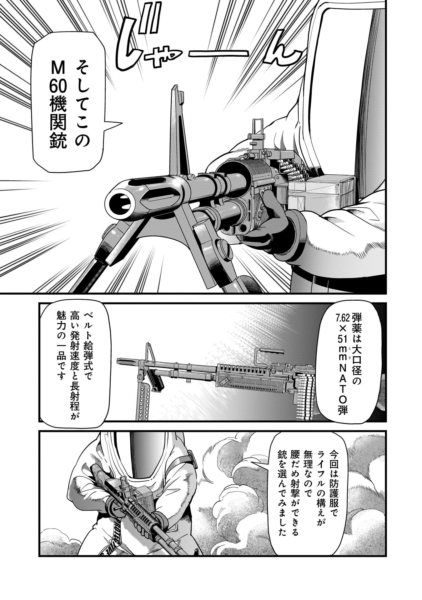 異世界召喚おじさんの銃無双ライフ 〜サバゲー好きサラリーマンは会社終わりに異世界へ直帰する〜 Chap 84 - Next Chap 85