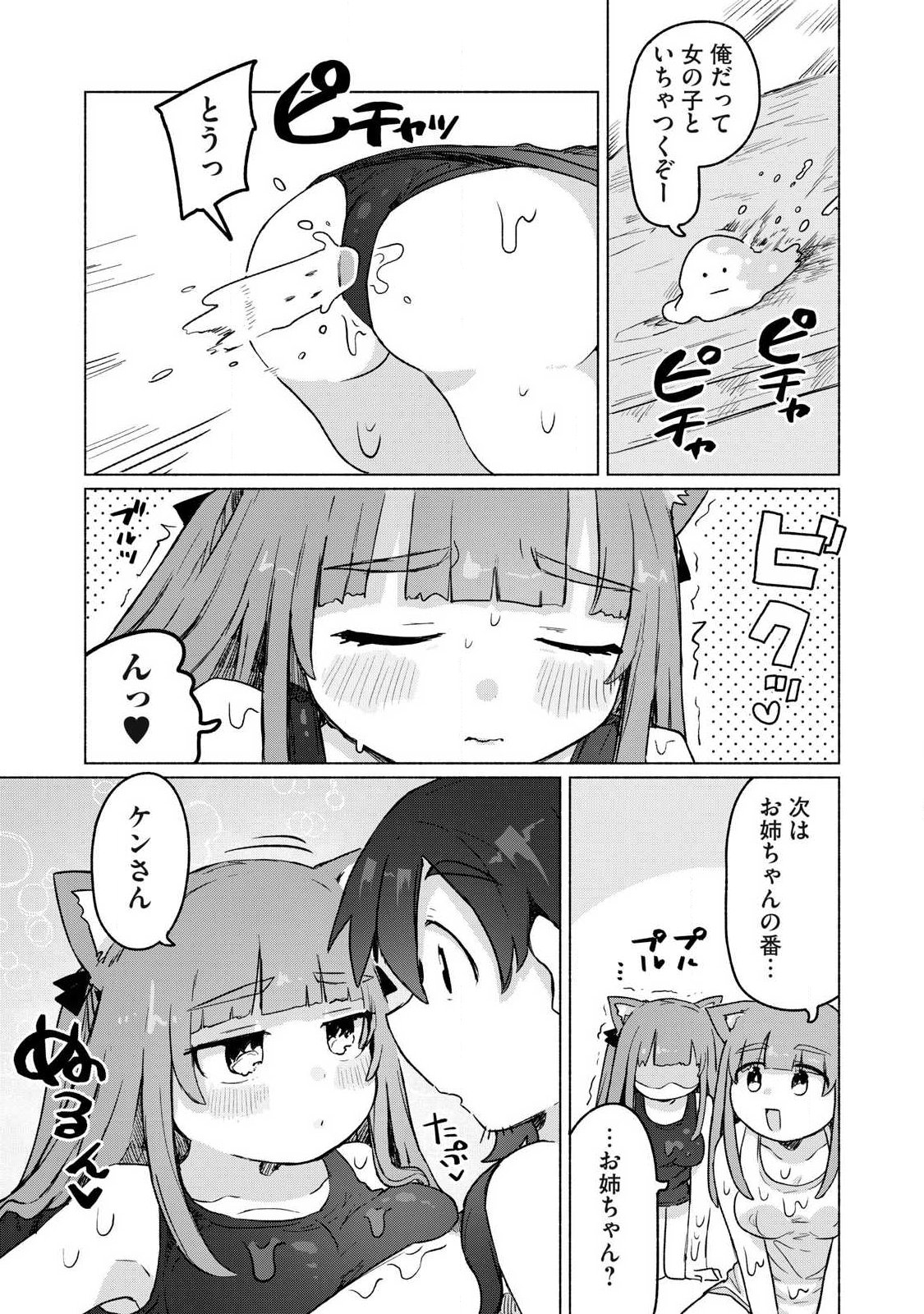 Isekai Teni Shita Ore wa, H no Tabi ni Gacha wo Hiku! - Motte Kure, Ore no Seiryoku! Chap 26 - Next Chap 27