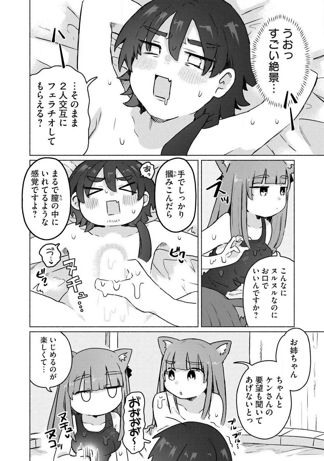 Isekai Teni Shita Ore wa, H no Tabi ni Gacha wo Hiku! - Motte Kure, Ore no Seiryoku! Chap 26 - Next Chap 27