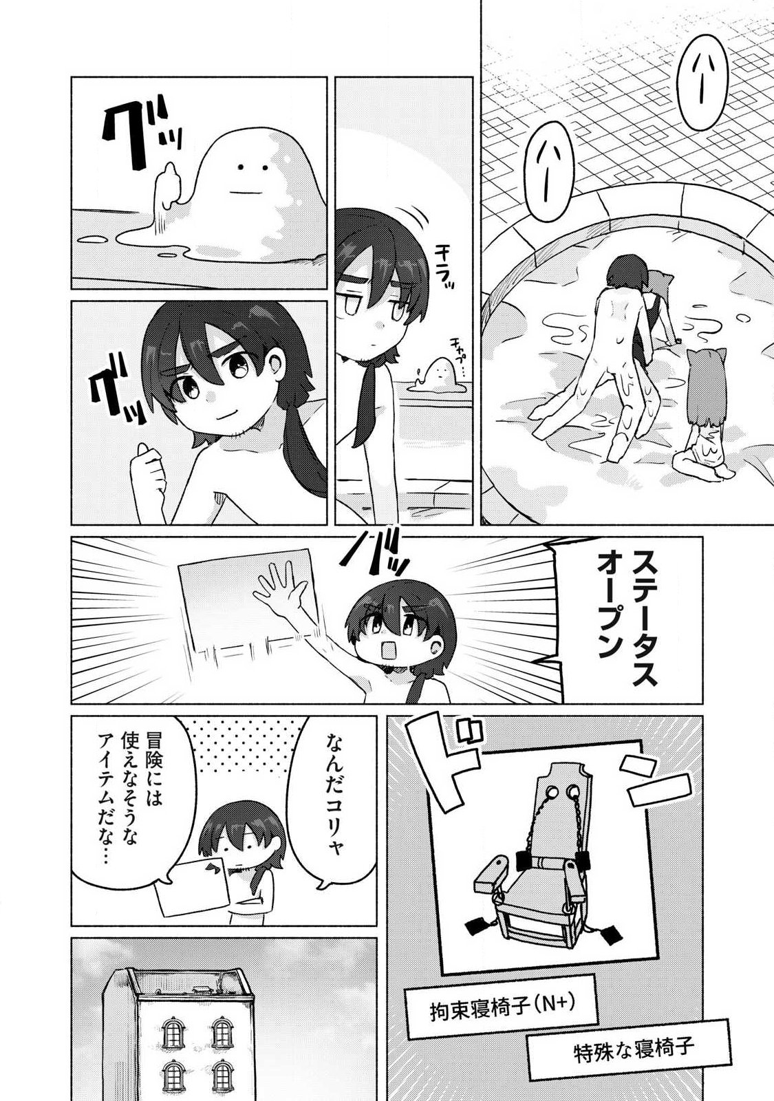 Isekai Teni Shita Ore wa, H no Tabi ni Gacha wo Hiku! - Motte Kure, Ore no Seiryoku! Chap 26 - Next Chap 27