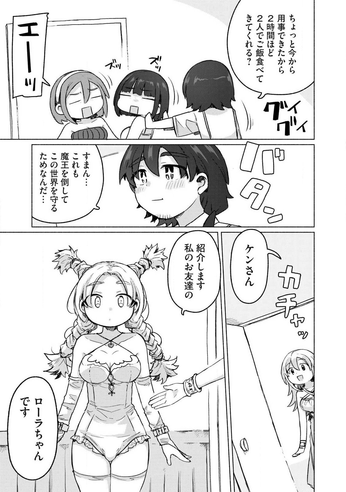 Isekai Teni Shita Ore wa, H no Tabi ni Gacha wo Hiku! - Motte Kure, Ore no Seiryoku! Chap 26 - Next Chap 27