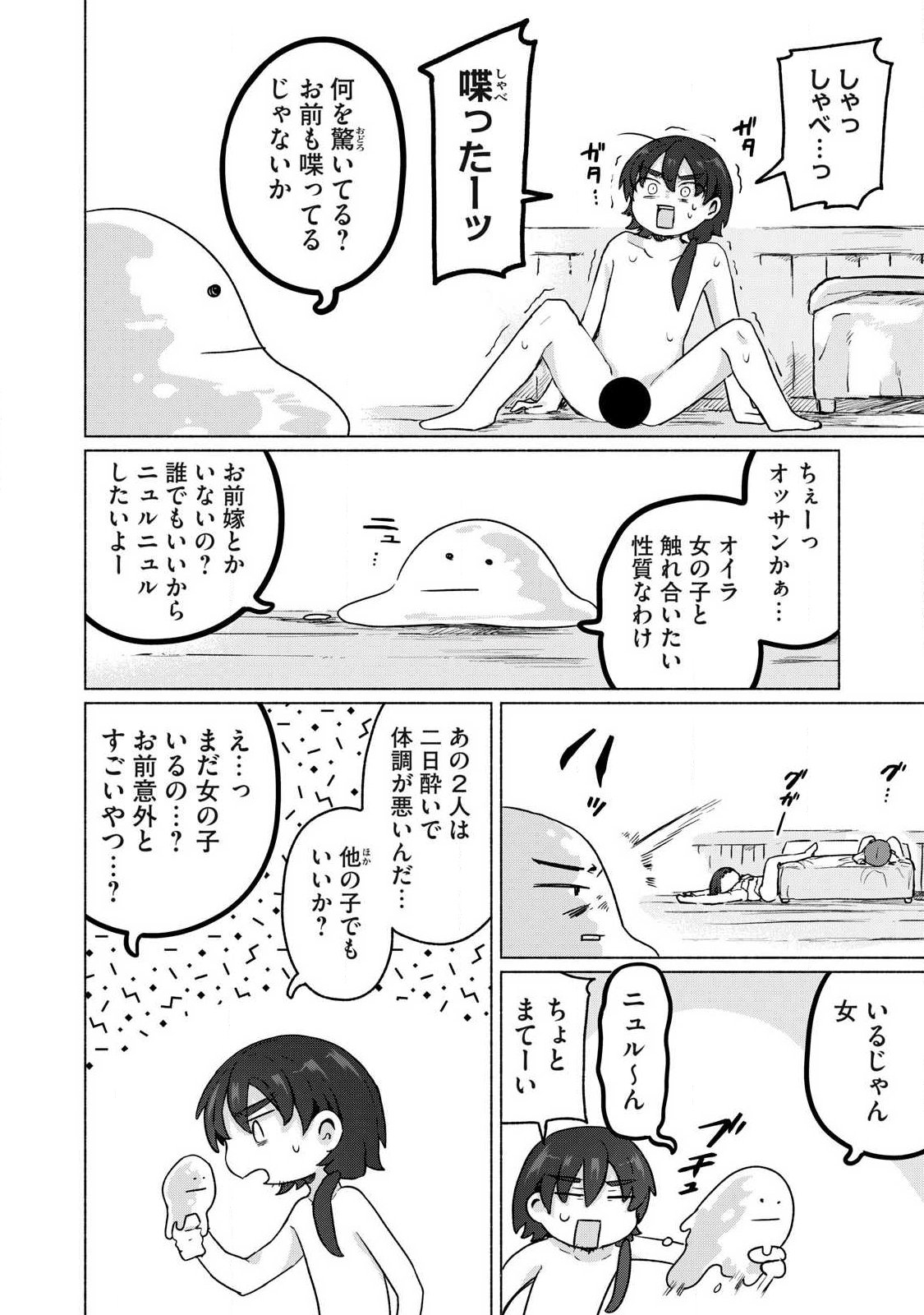 Isekai Teni Shita Ore wa, H no Tabi ni Gacha wo Hiku! - Motte Kure, Ore no Seiryoku! Chap 26 - Next Chap 27