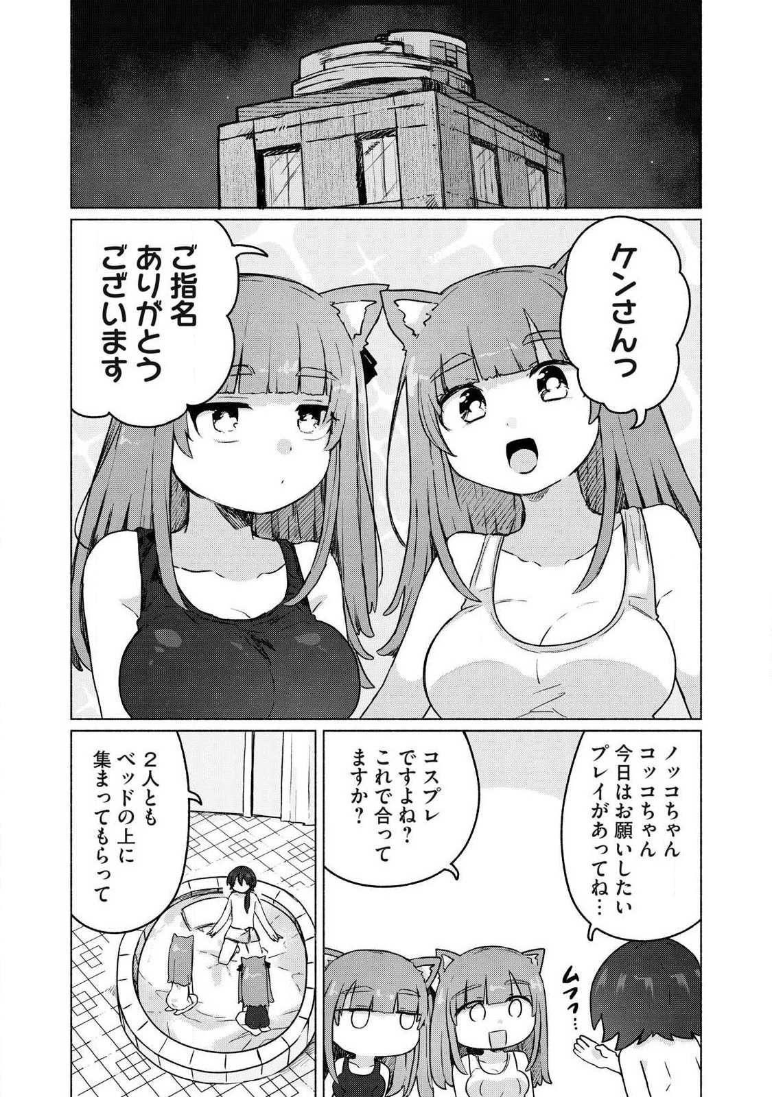 Isekai Teni Shita Ore wa, H no Tabi ni Gacha wo Hiku! - Motte Kure, Ore no Seiryoku! Chap 26 - Next Chap 27