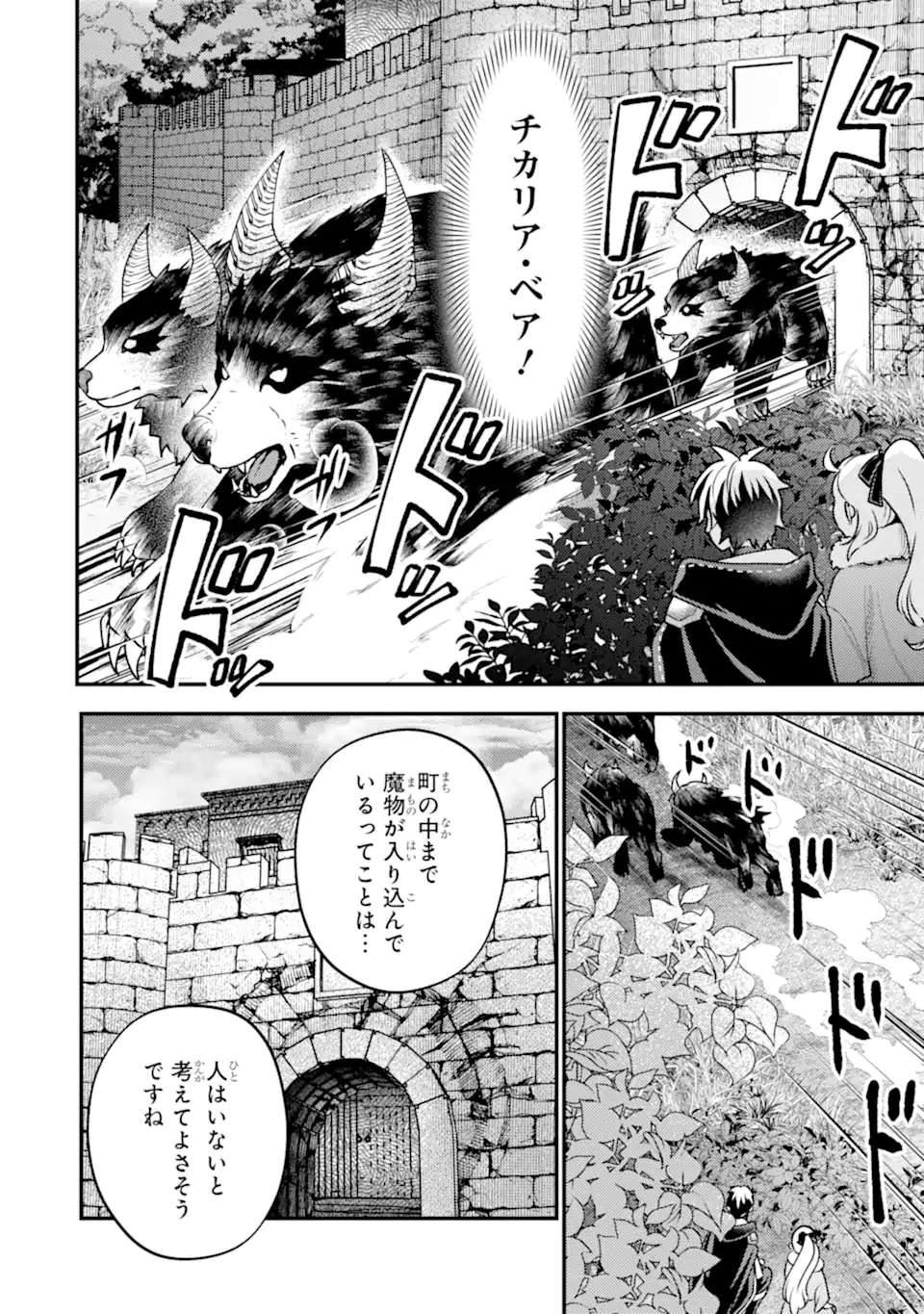Isekai Tensei de Kenja ni Natte Boukensha Seikatsu: Mahou Kairyou de Isekai Saikyou Chap 43.2 - Next Chap 44.2