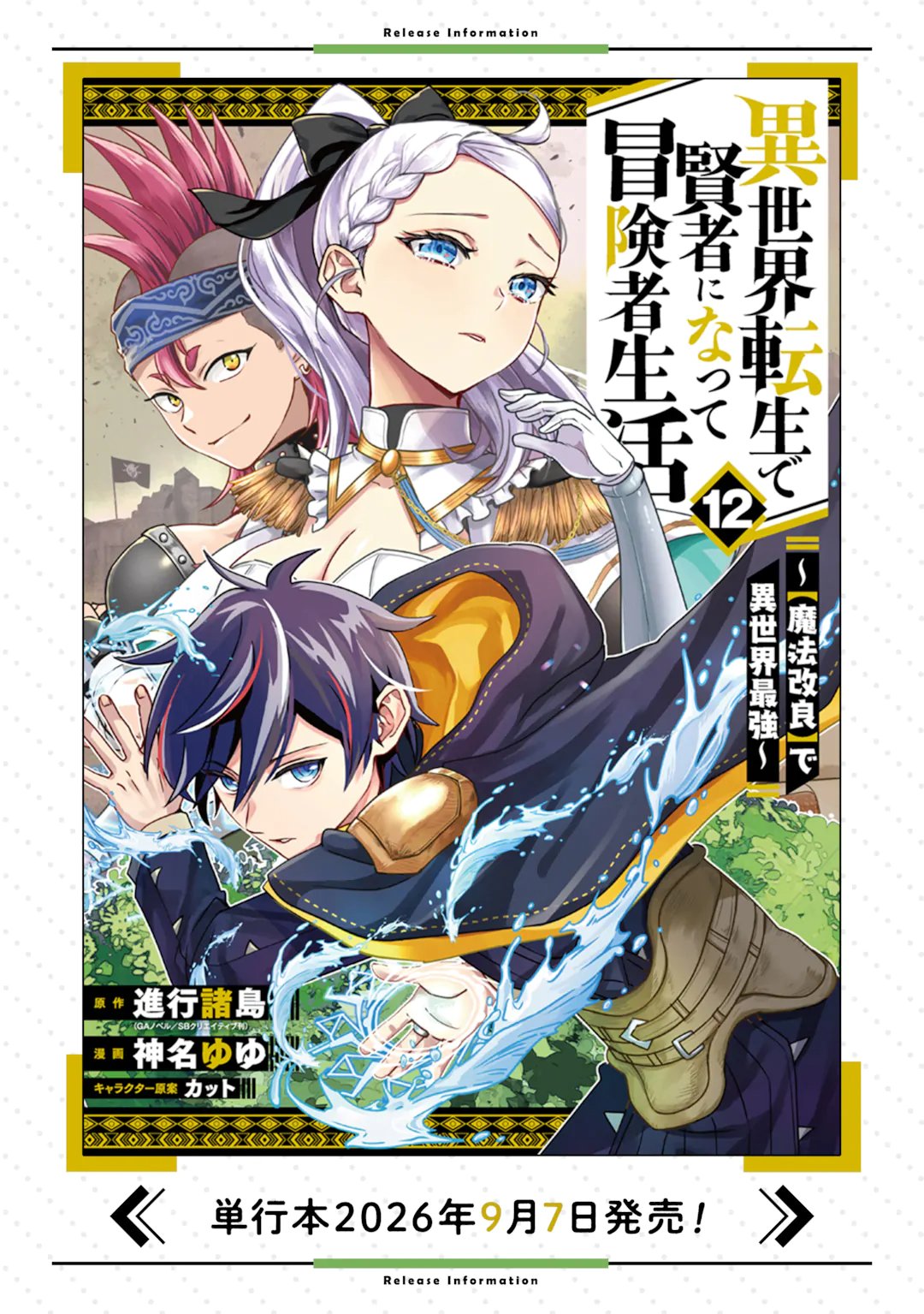 Isekai Tensei de Kenja ni Natte Boukensha Seikatsu: Mahou Kairyou de Isekai Saikyou Chap 43.3 - Next Chap 44.3