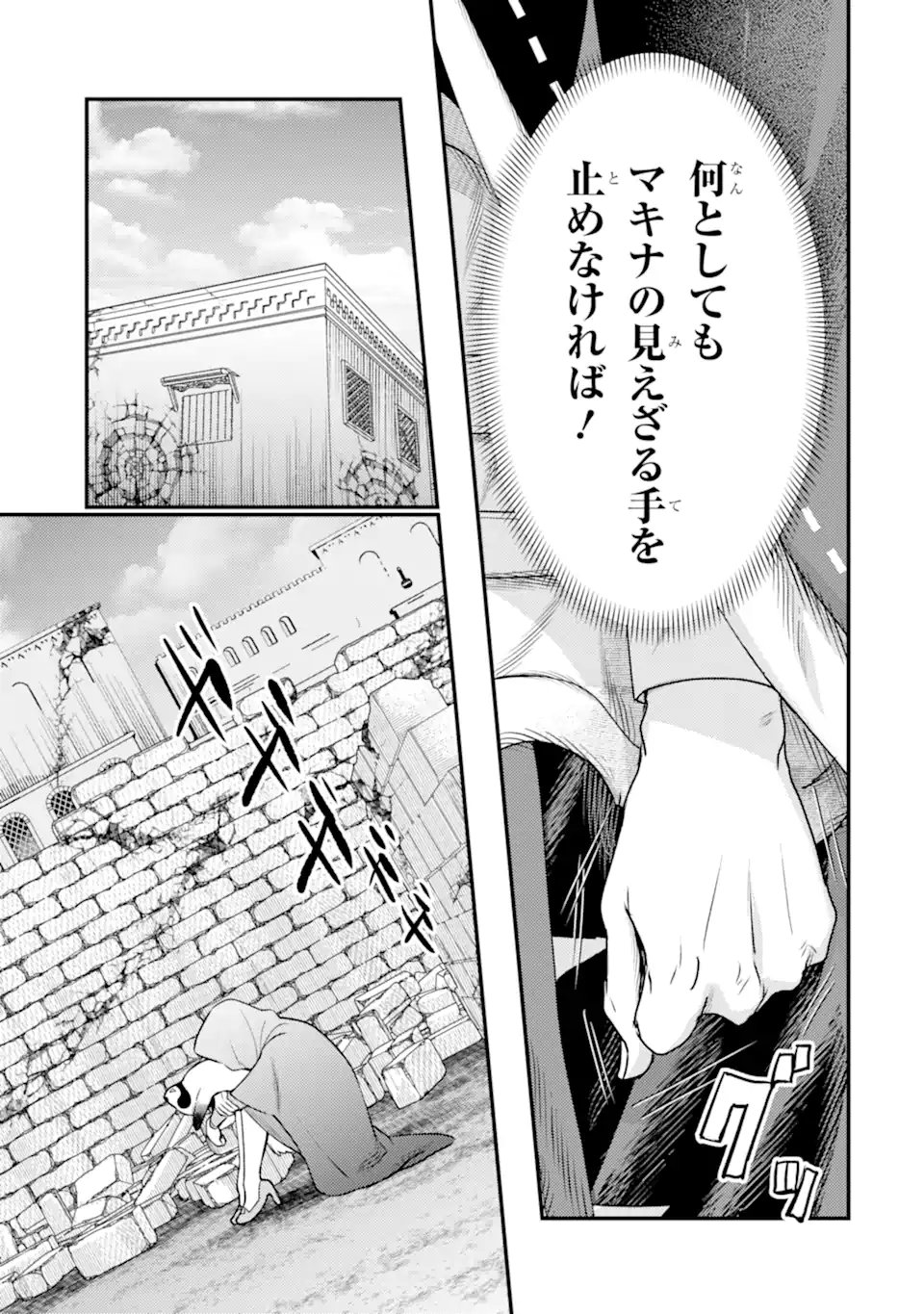 Isekai Tensei de Kenja ni Natte Boukensha Seikatsu: Mahou Kairyou de Isekai Saikyou Chap 43.3 - Next Chap 44.3