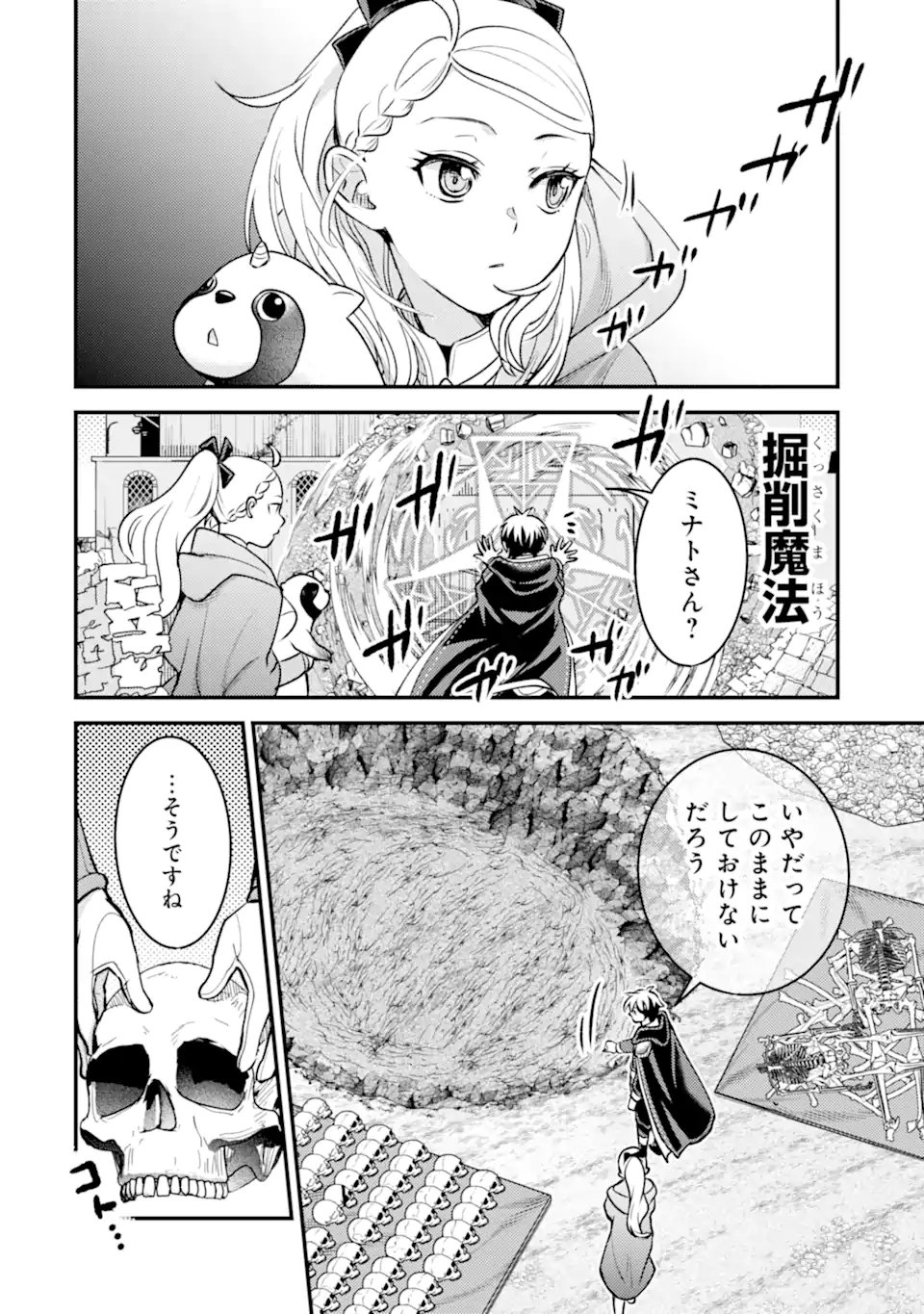 Isekai Tensei de Kenja ni Natte Boukensha Seikatsu: Mahou Kairyou de Isekai Saikyou Chap 43.3 - Next Chap 44.3