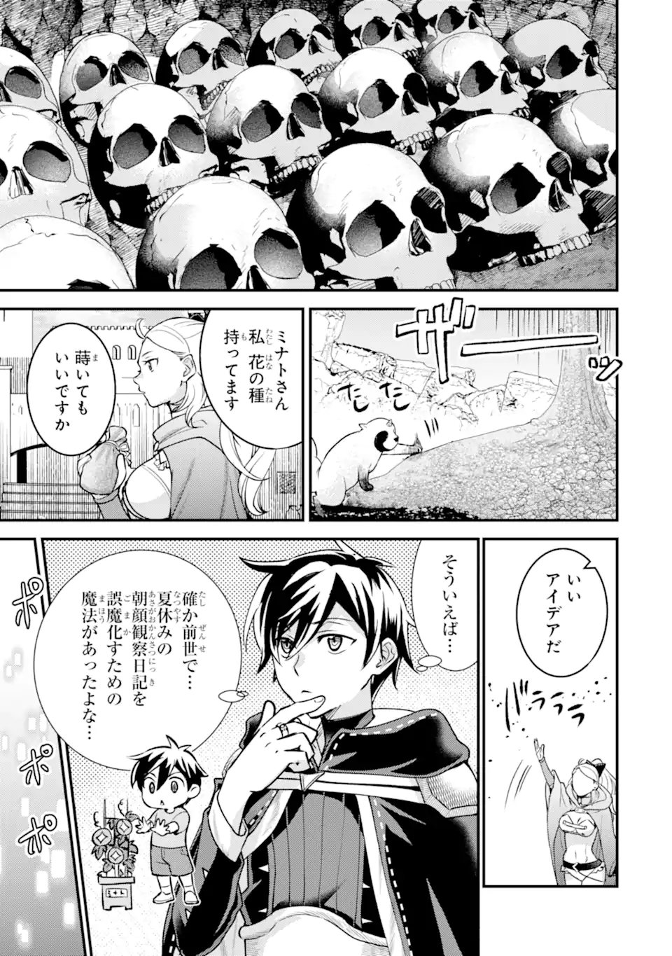 Isekai Tensei de Kenja ni Natte Boukensha Seikatsu: Mahou Kairyou de Isekai Saikyou Chap 43.3 - Next Chap 44.3