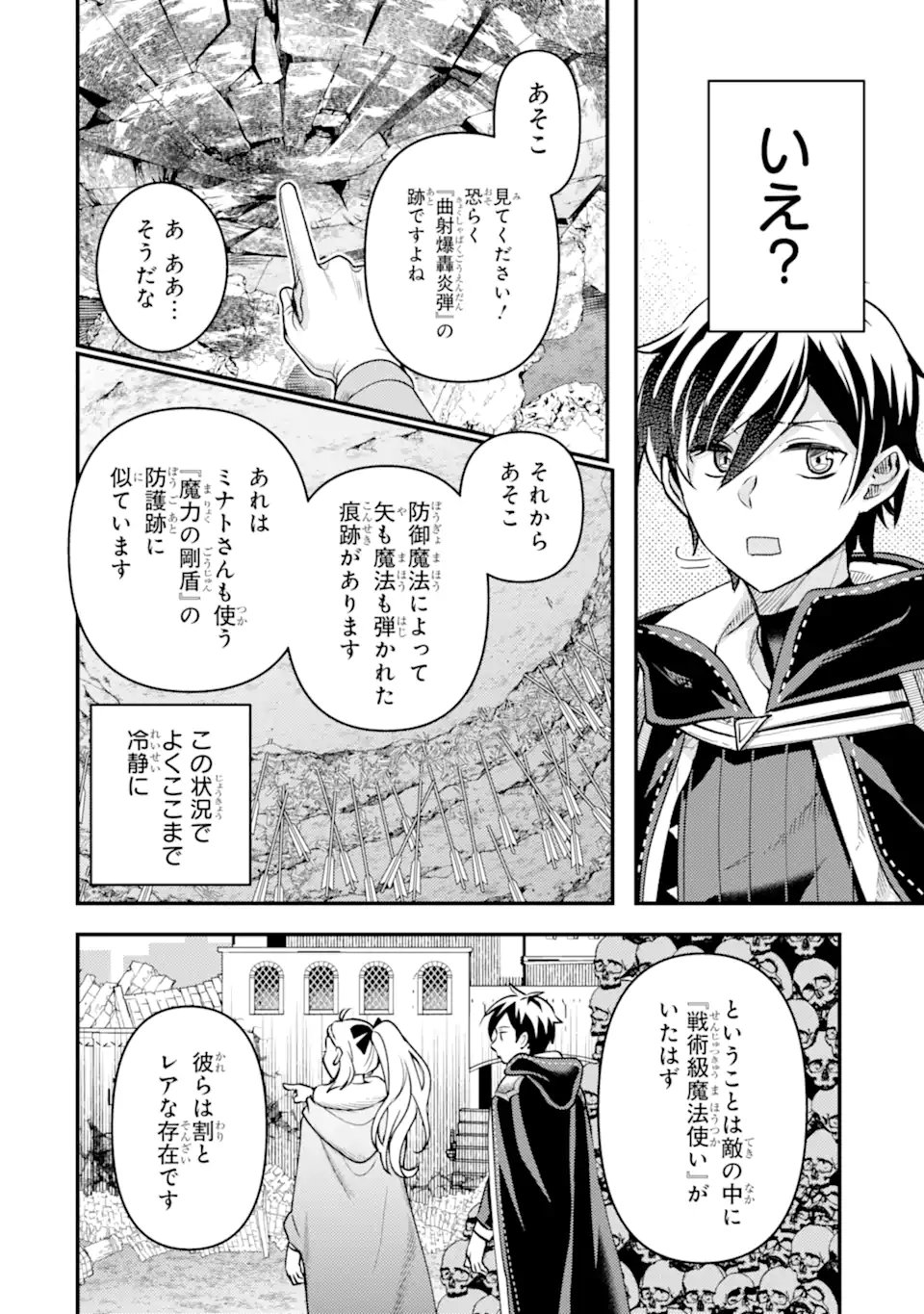 Isekai Tensei de Kenja ni Natte Boukensha Seikatsu: Mahou Kairyou de Isekai Saikyou Chap 43.3 - Next Chap 44.3
