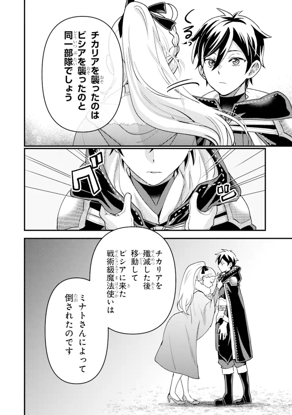 Isekai Tensei de Kenja ni Natte Boukensha Seikatsu: Mahou Kairyou de Isekai Saikyou Chap 43.3 - Next Chap 44.3
