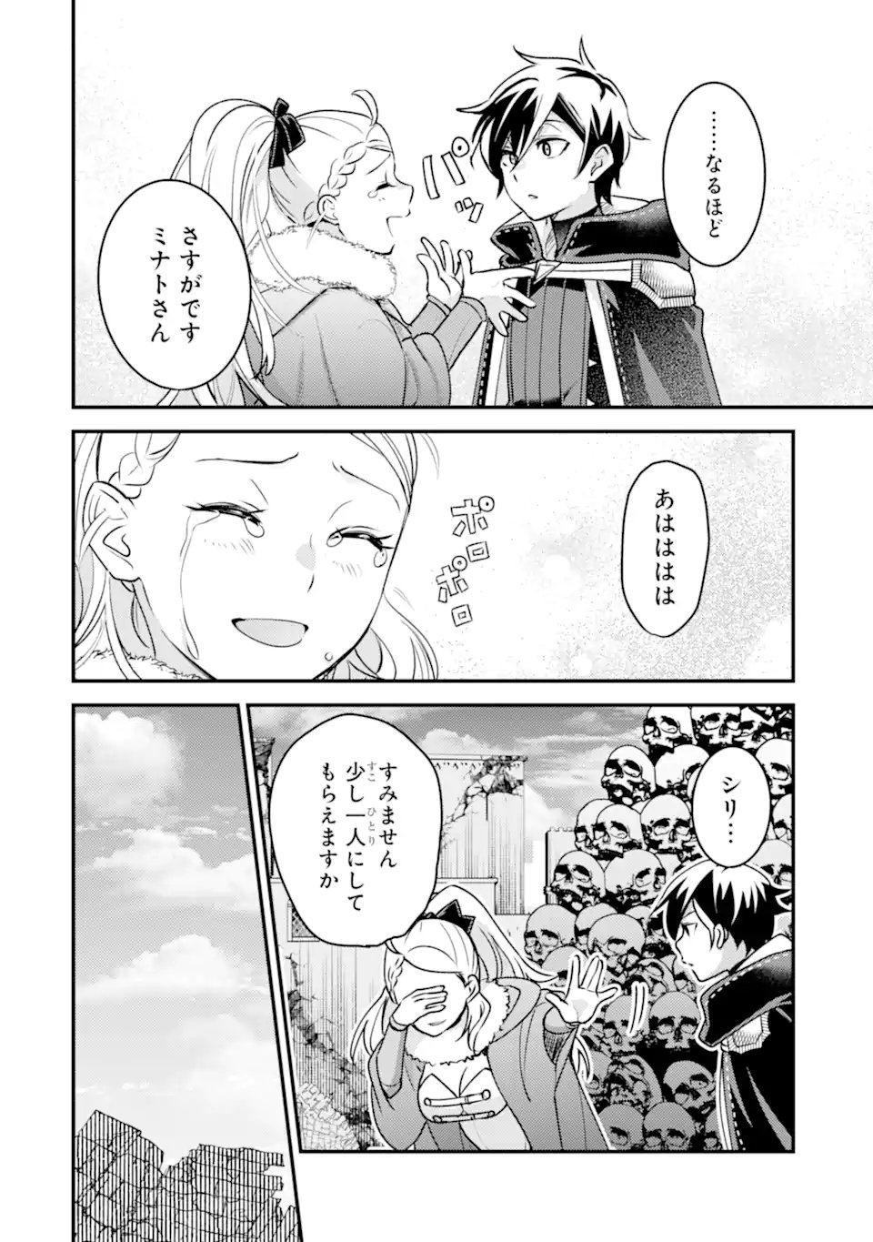 Isekai Tensei de Kenja ni Natte Boukensha Seikatsu: Mahou Kairyou de Isekai Saikyou Chap 43.3 - Next Chap 44.3