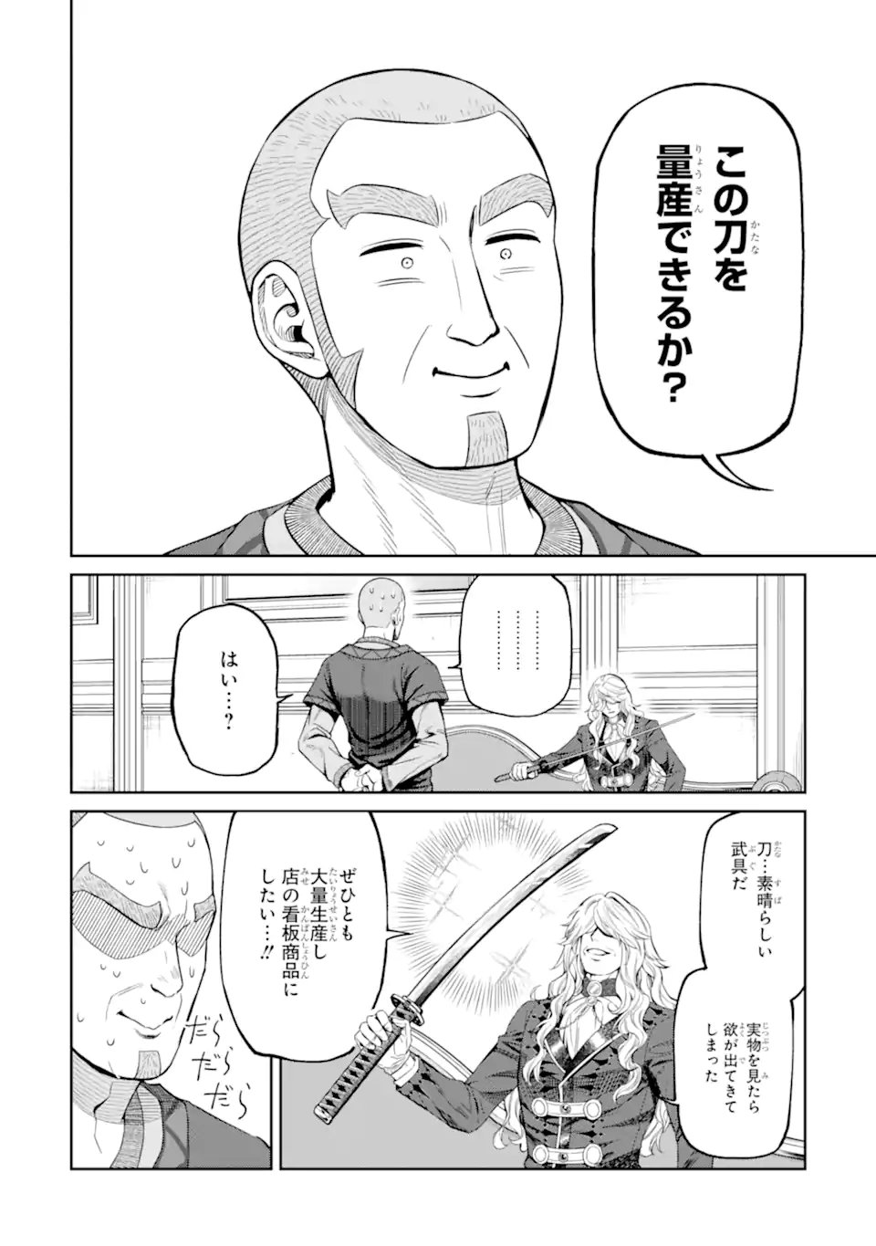 Isekai Toushou no Maken Seisaku-gurashi Chap 18.5 - Next Chap 19.5