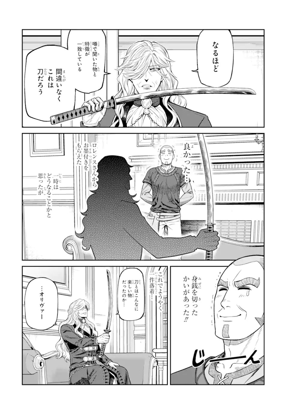 Isekai Toushou no Maken Seisaku-gurashi Chap 18.5 - Next Chap 19.5