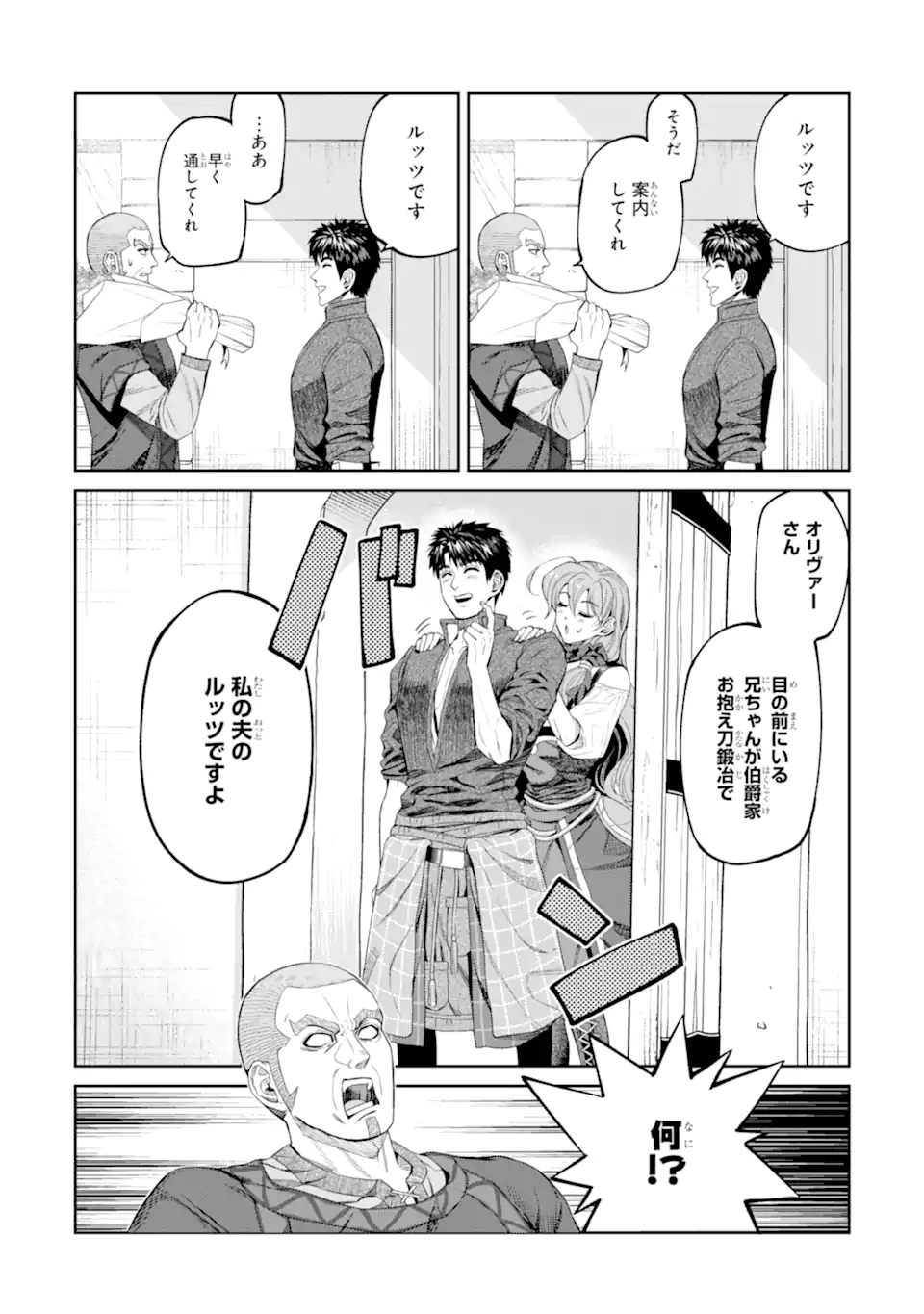 Isekai Toushou no Maken Seisaku-gurashi Chap 18.6 - Next Chap 19.6